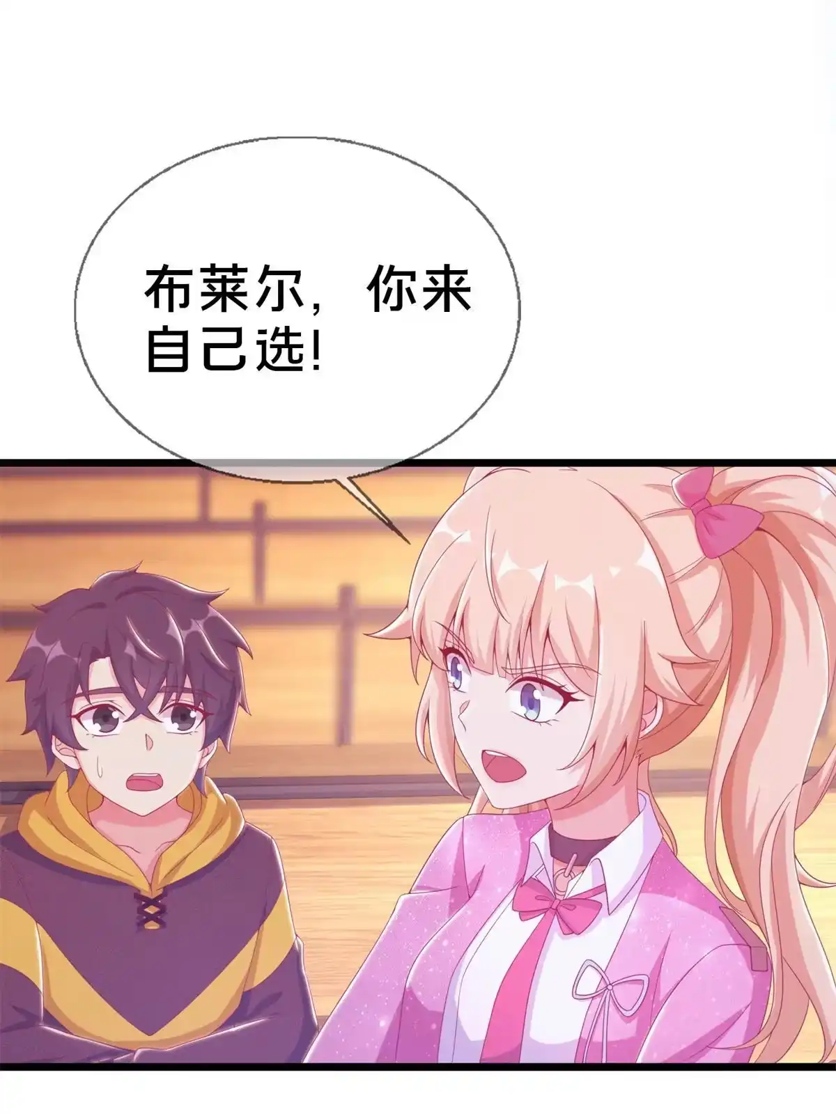 《我的学姐会魔法》25 面包之争 第60页