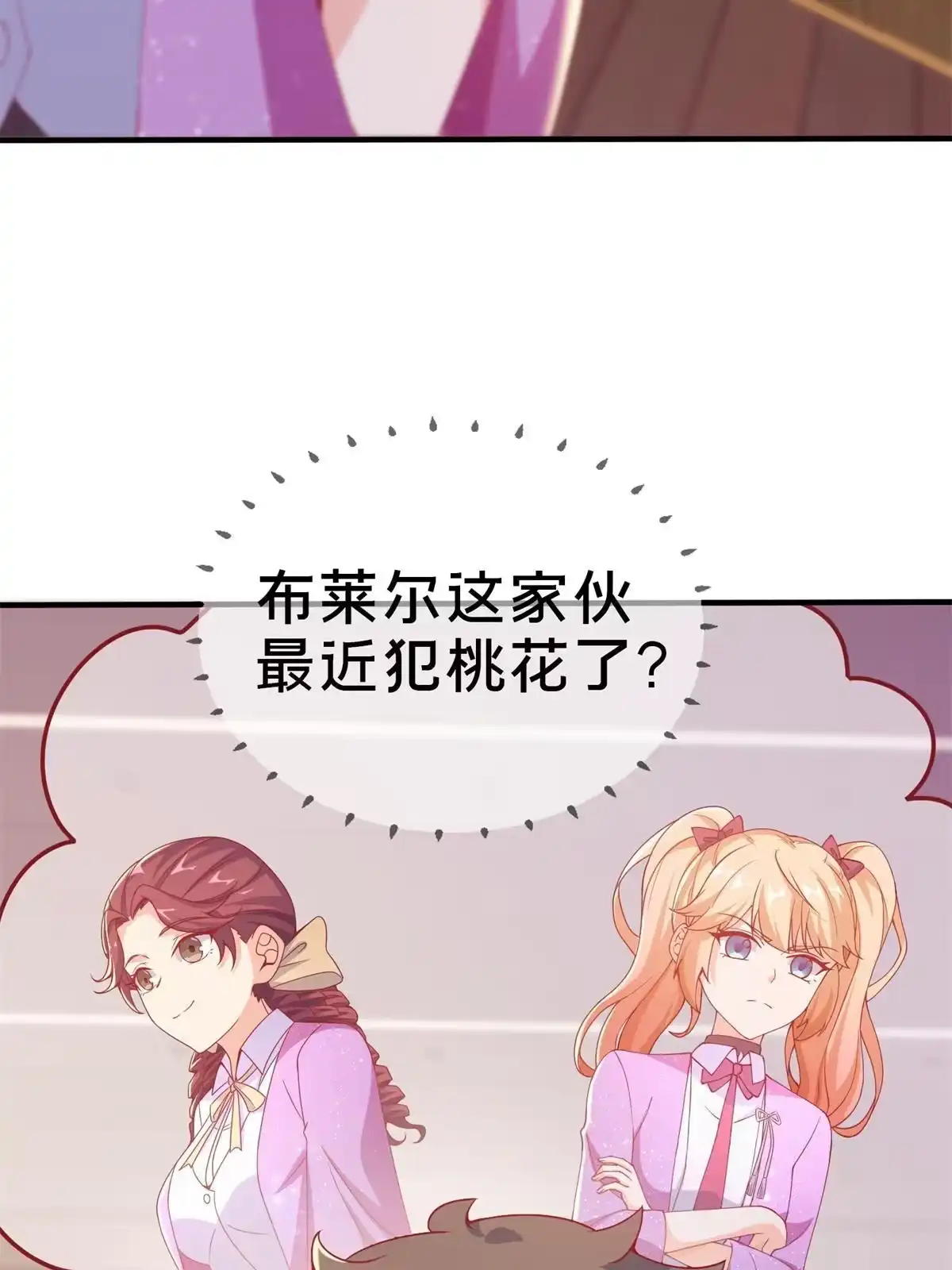 《我的学姐会魔法》25 面包之争 第22页