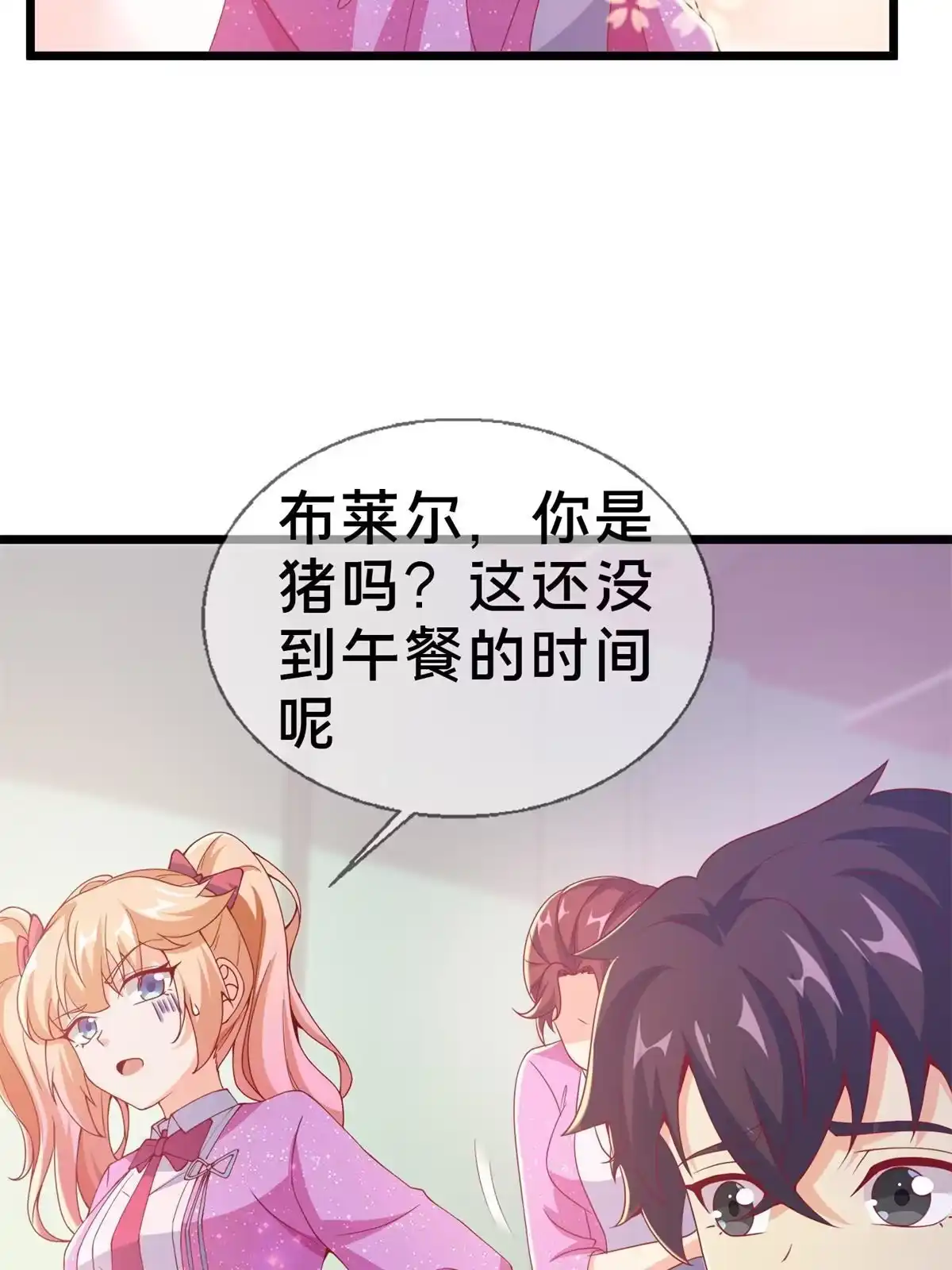 《我的学姐会魔法》25 面包之争 第32页