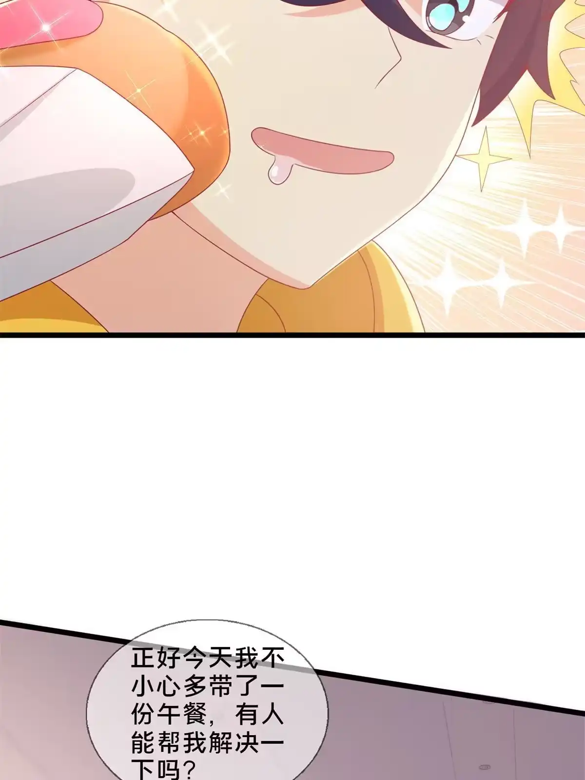 《我的学姐会魔法》25 面包之争 第34页