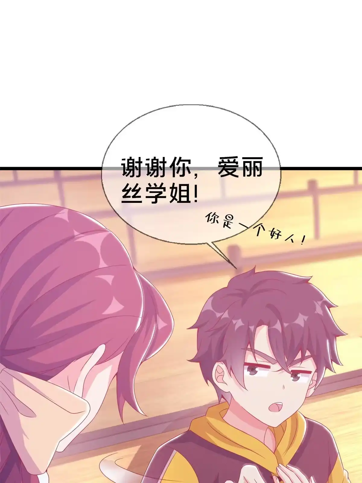 《我的学姐会魔法》25 面包之争 第39页