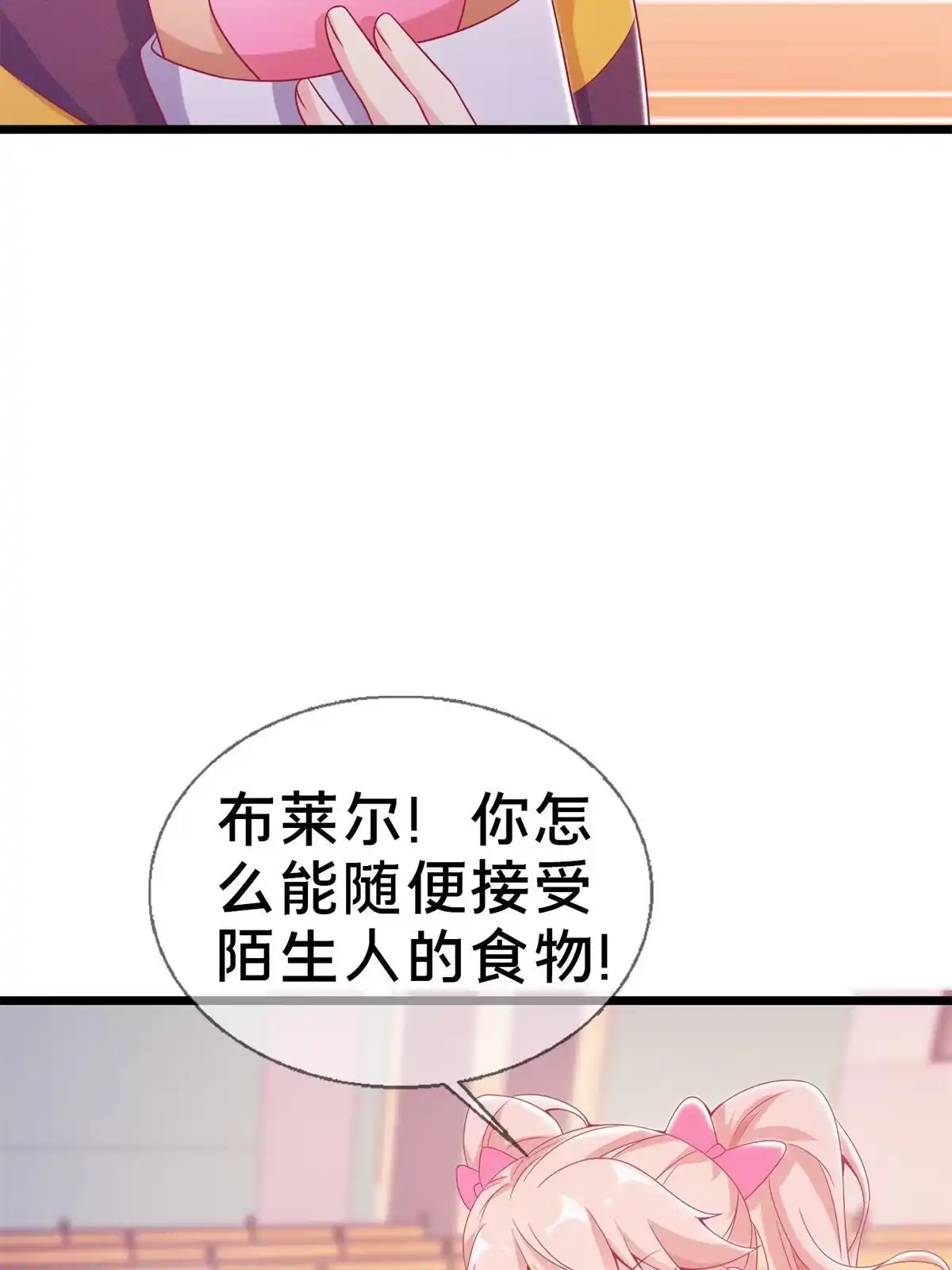 《我的学姐会魔法》25 面包之争 第42页
