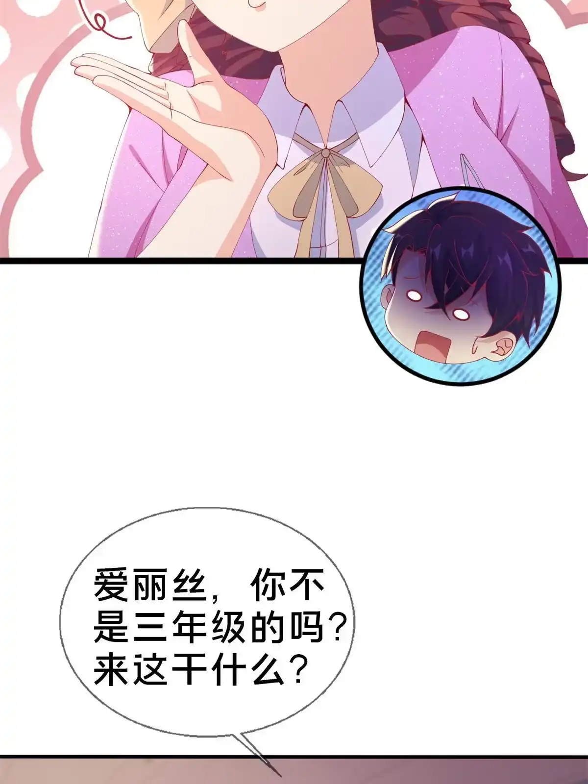 《我的学姐会魔法》25 面包之争 第18页