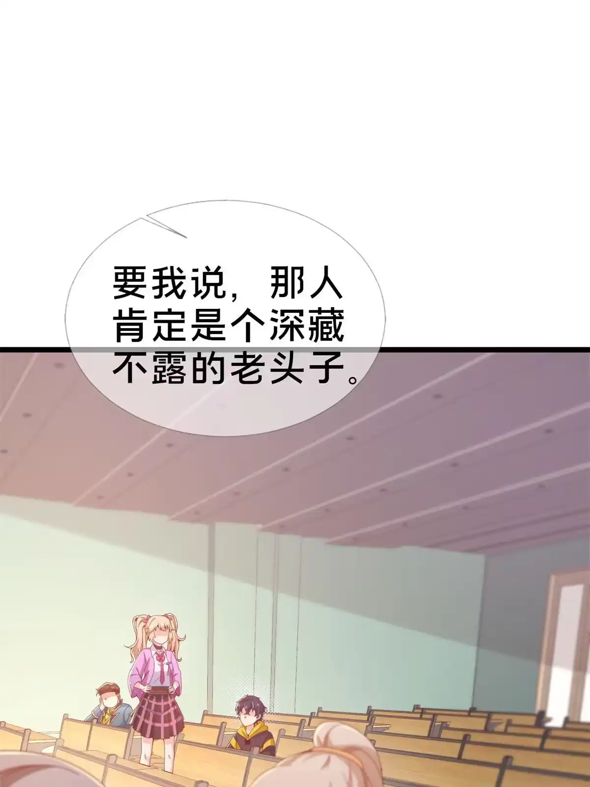 《我的学姐会魔法》25 面包之争 第8页
