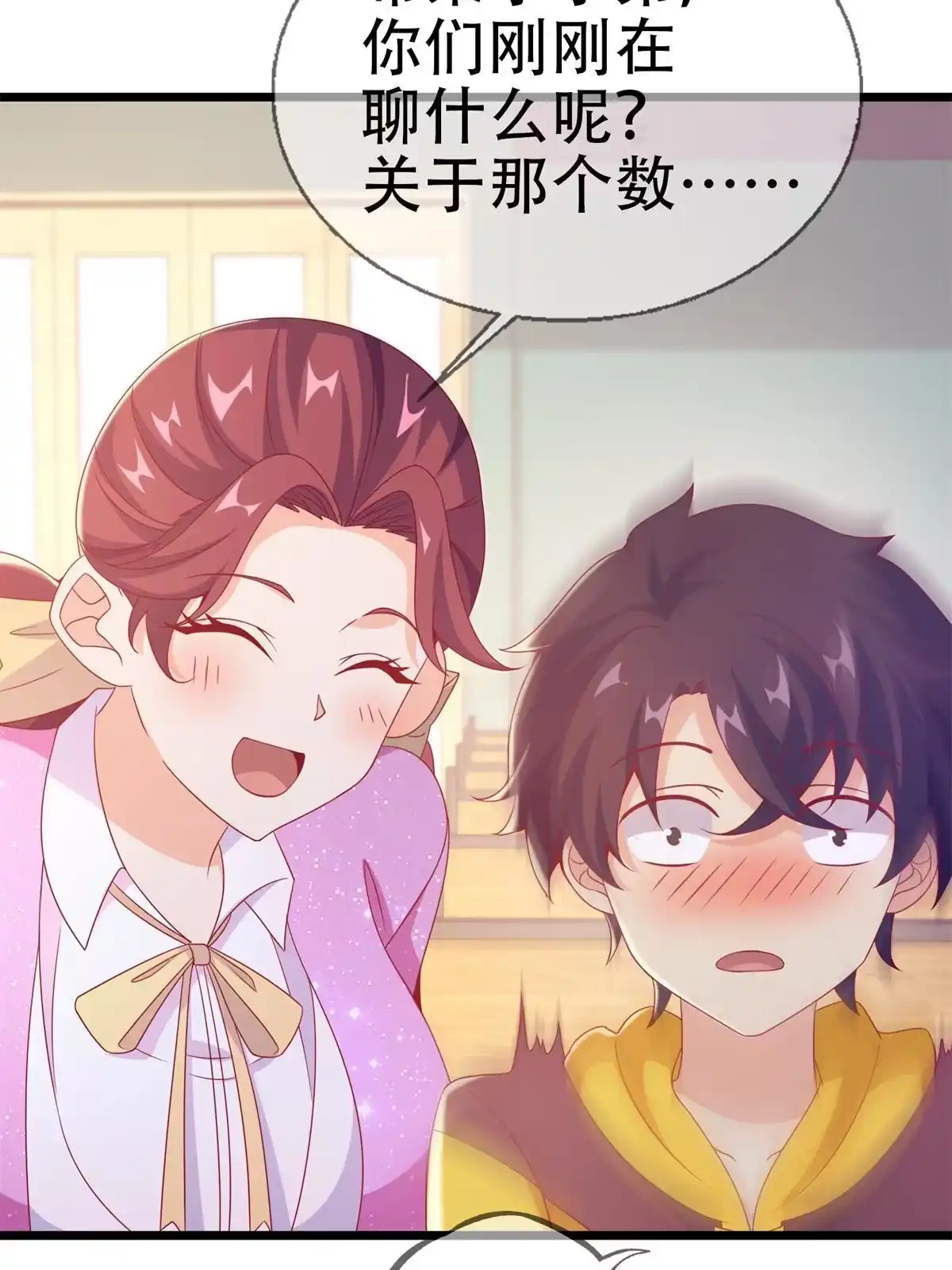 《我的学姐会魔法》25 面包之争 第26页
