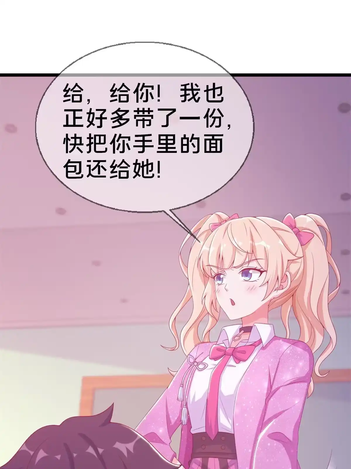 《我的学姐会魔法》25 面包之争 第53页