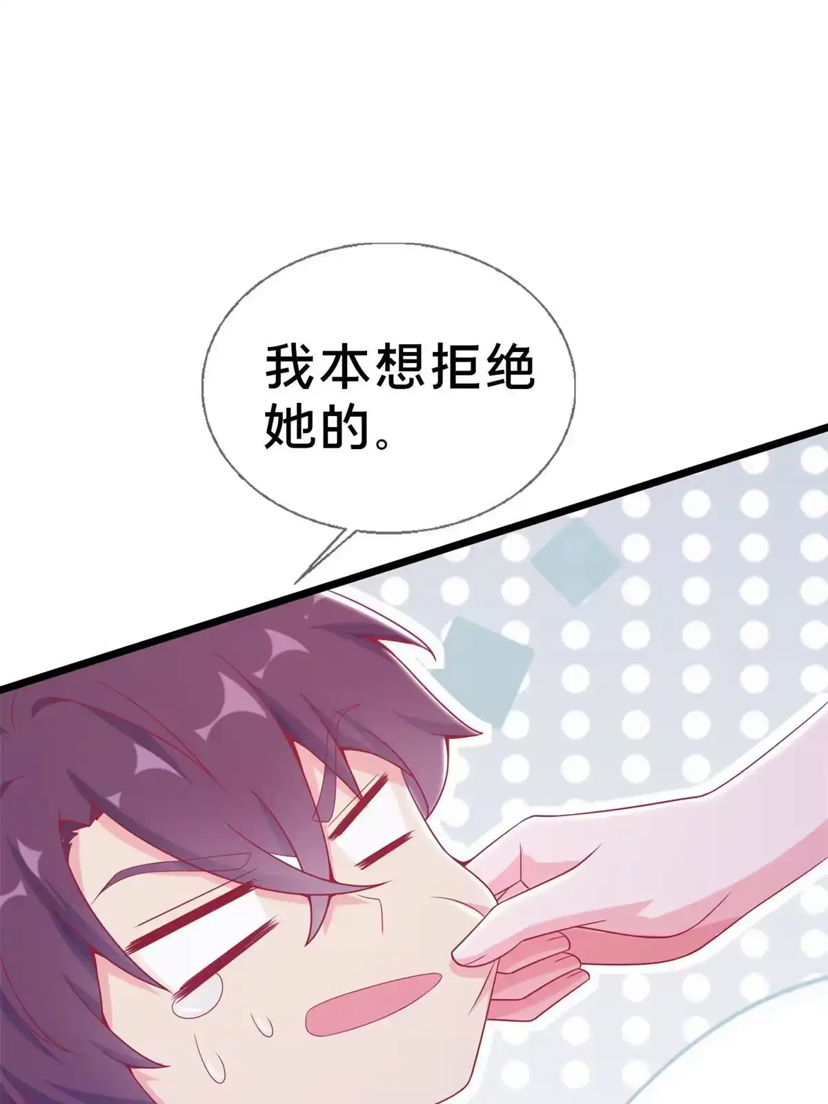 《我的学姐会魔法》25 面包之争 第44页