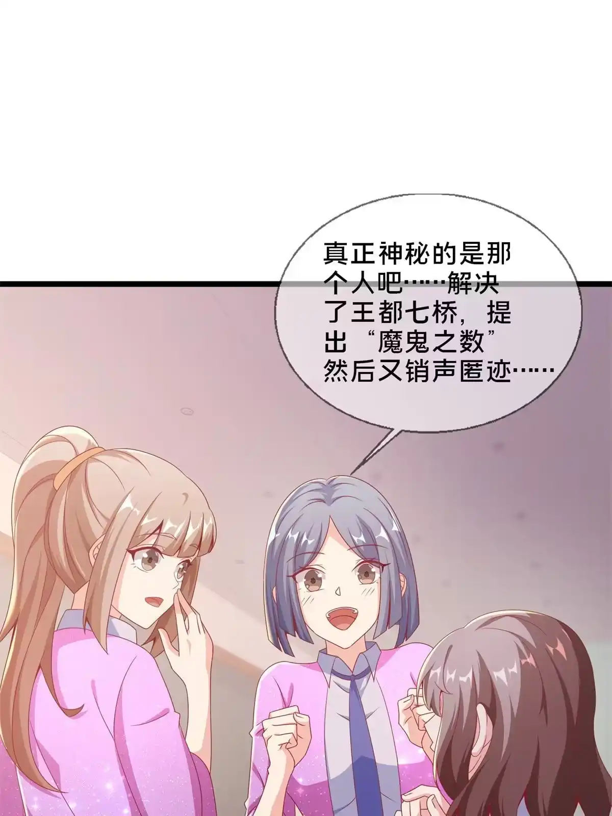 《我的学姐会魔法》25 面包之争 第3页