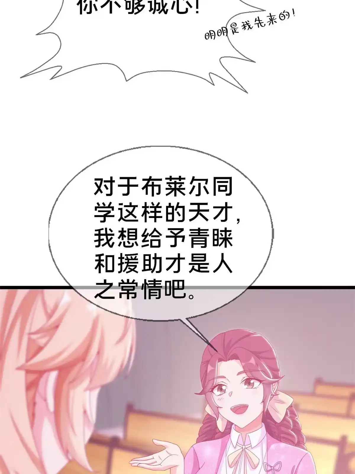 《我的学姐会魔法》25 面包之争 第49页