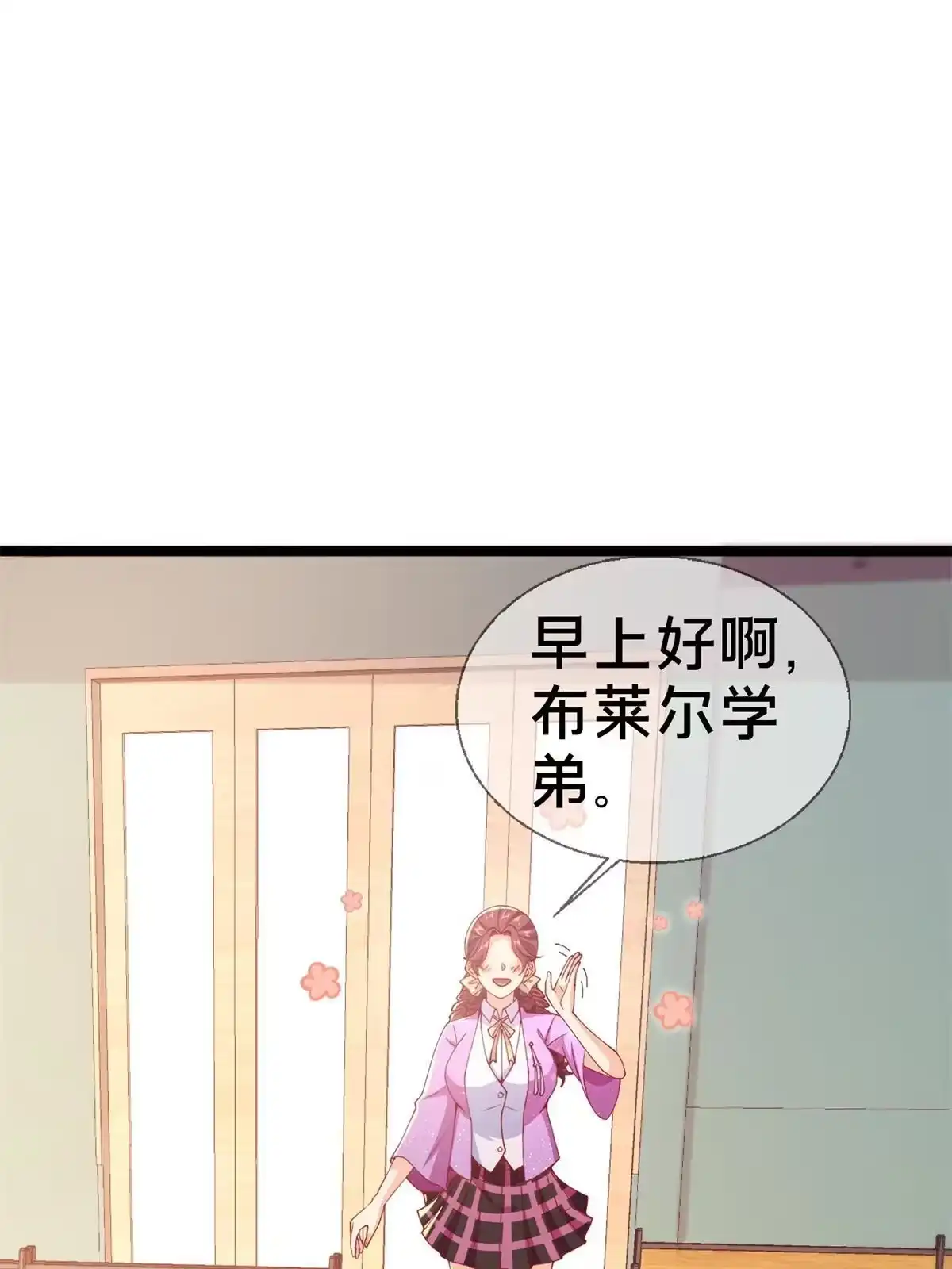 《我的学姐会魔法》25 面包之争 第15页
