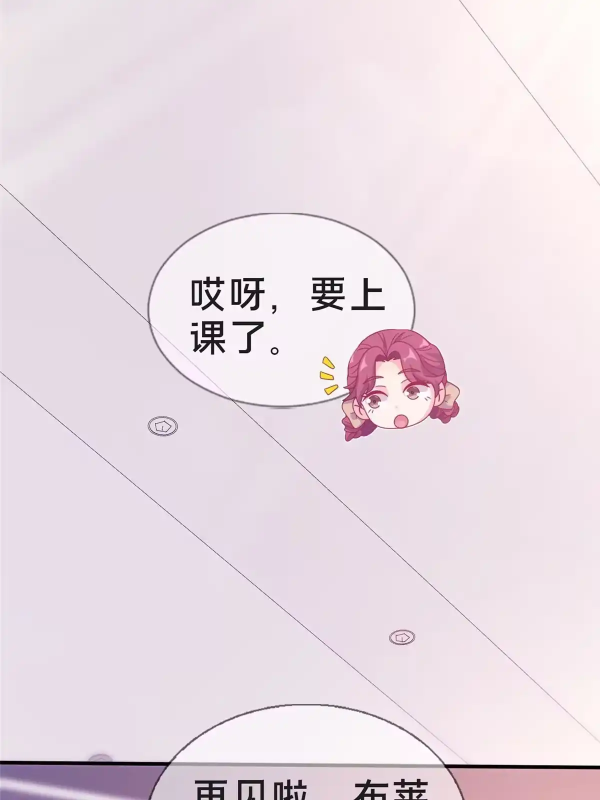 《我的学姐会魔法》26 我全都要！ 第25页
