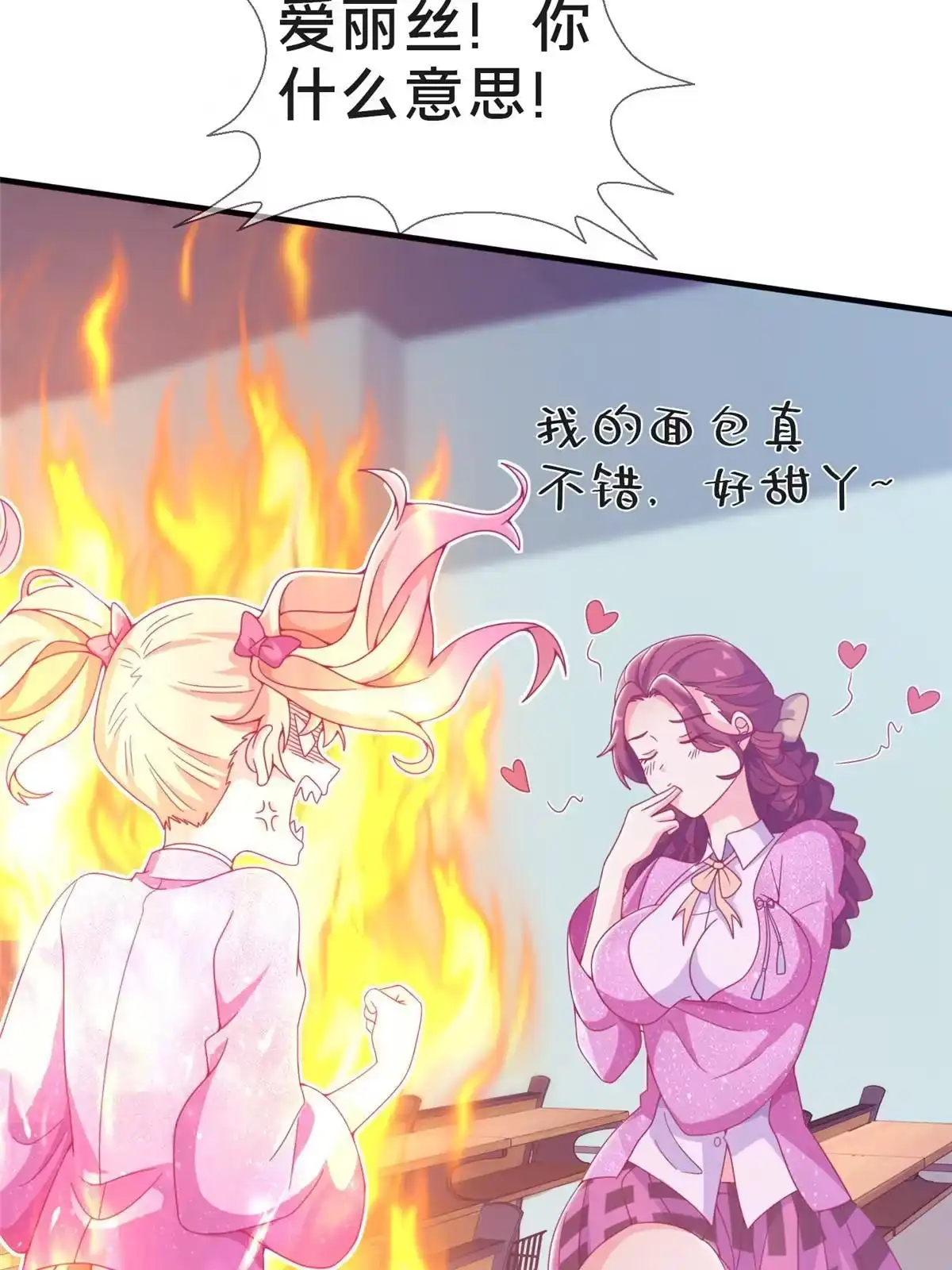 《我的学姐会魔法》26 我全都要！ 第23页