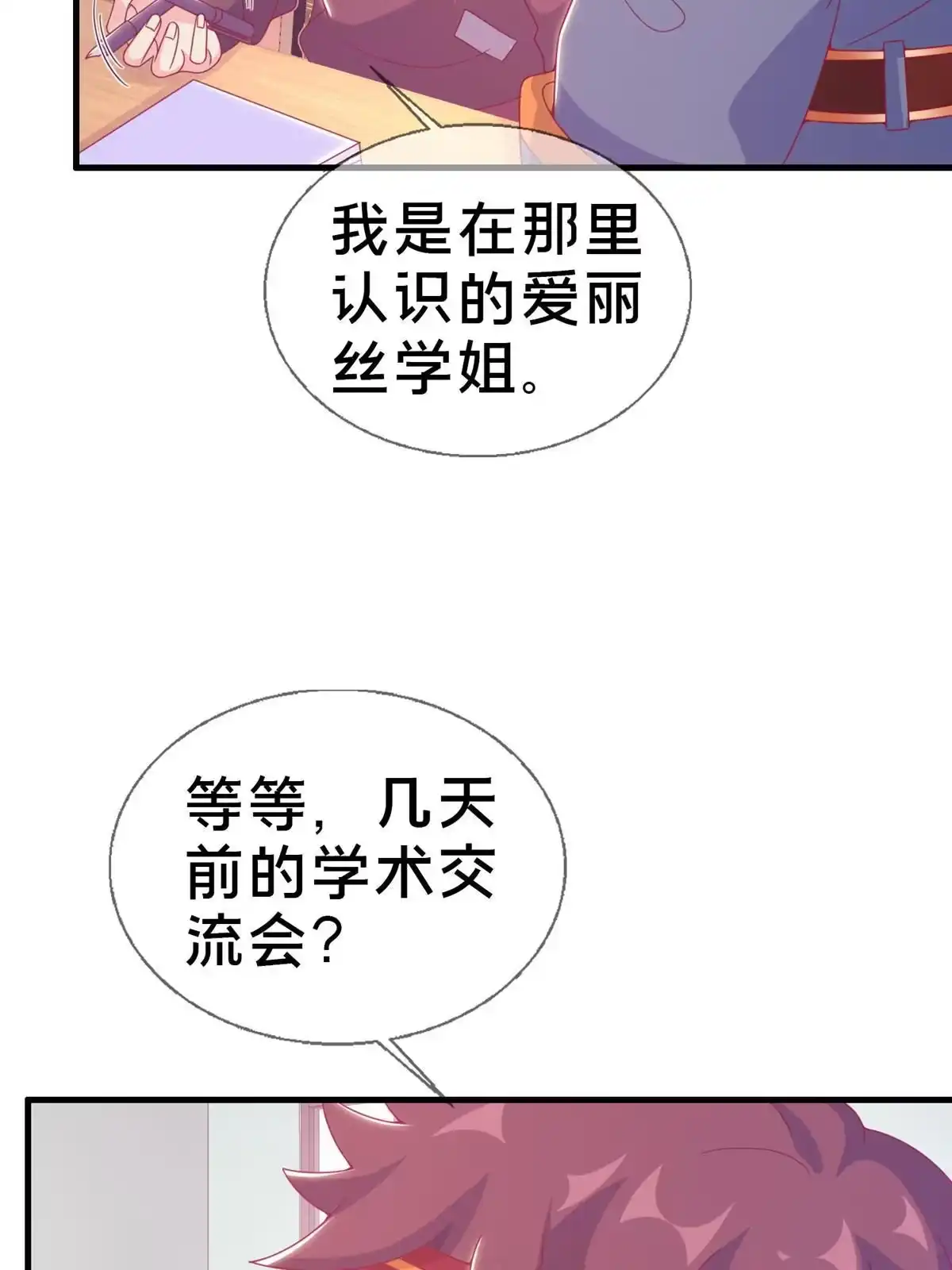 《我的学姐会魔法》26 我全都要！ 第42页