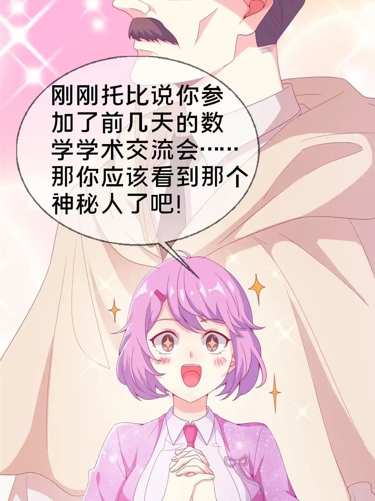 《我的学姐会魔法》26 我全都要！ 第63页