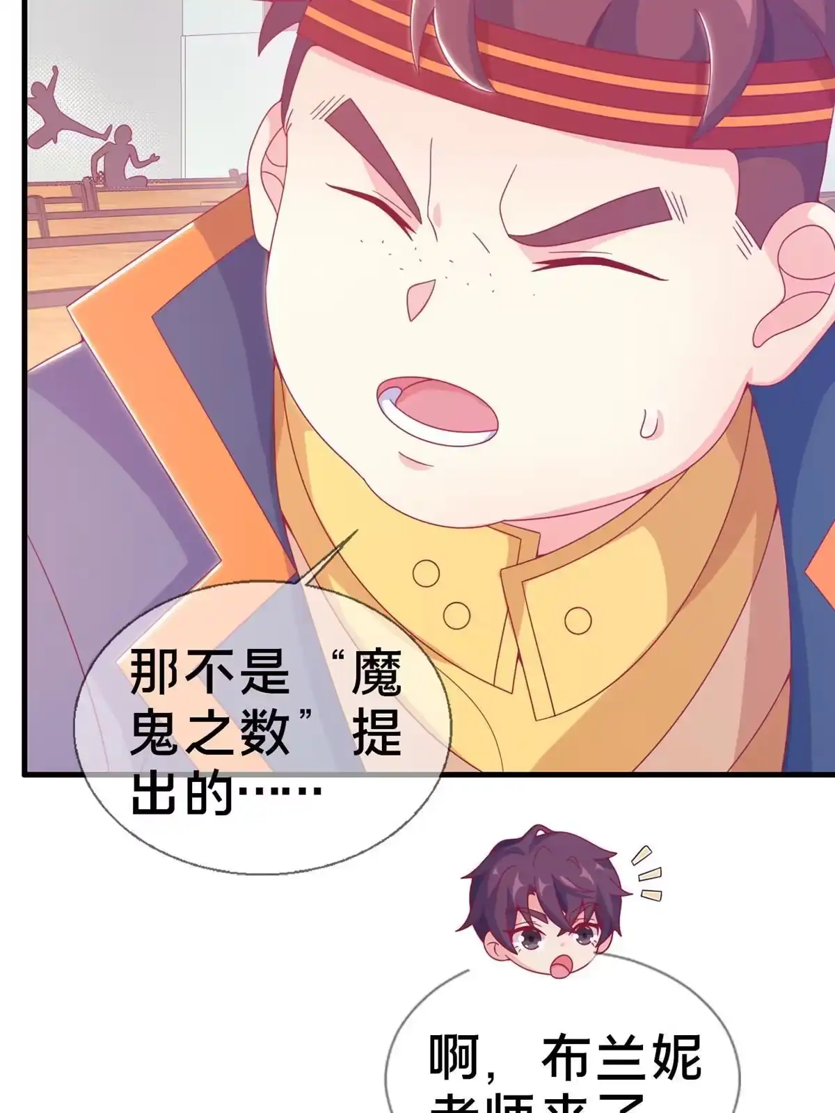 《我的学姐会魔法》26 我全都要！ 第43页