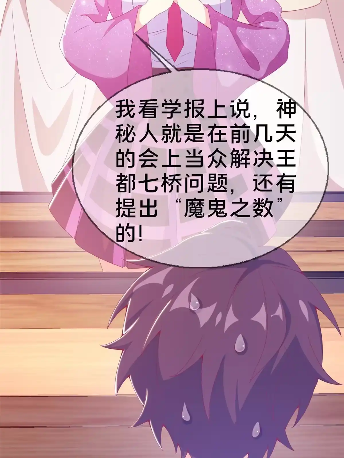 《我的学姐会魔法》26 我全都要！ 第64页