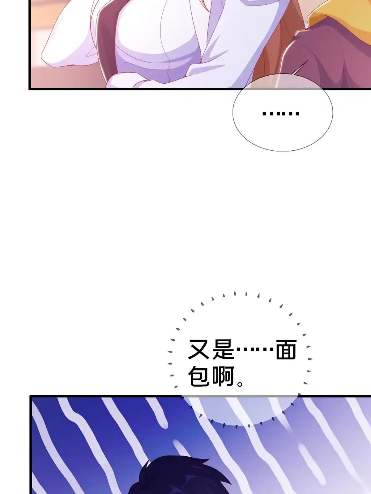 《我的学姐会魔法》26 我全都要！ 第54页
