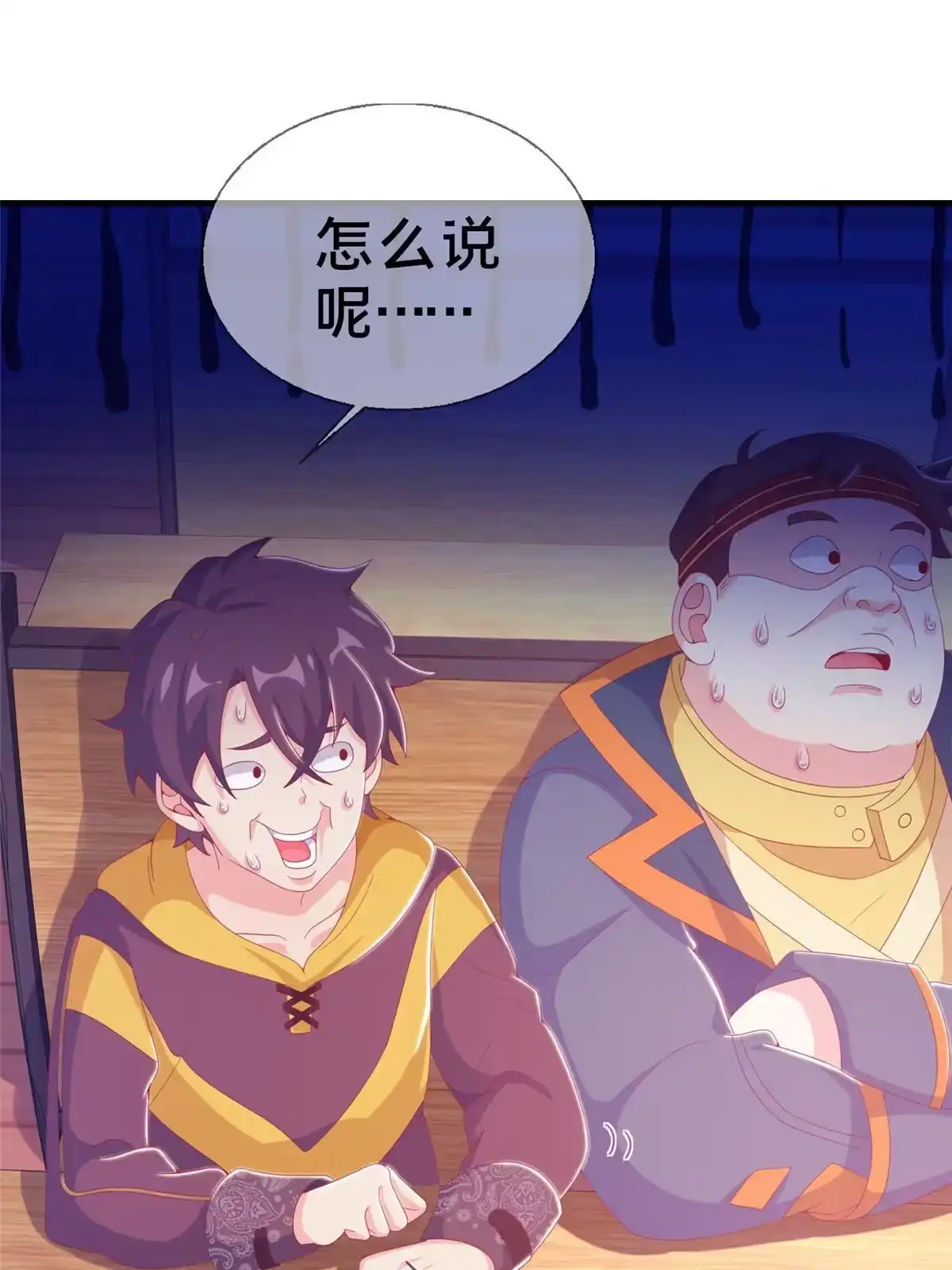 《我的学姐会魔法》26 我全都要！ 第66页