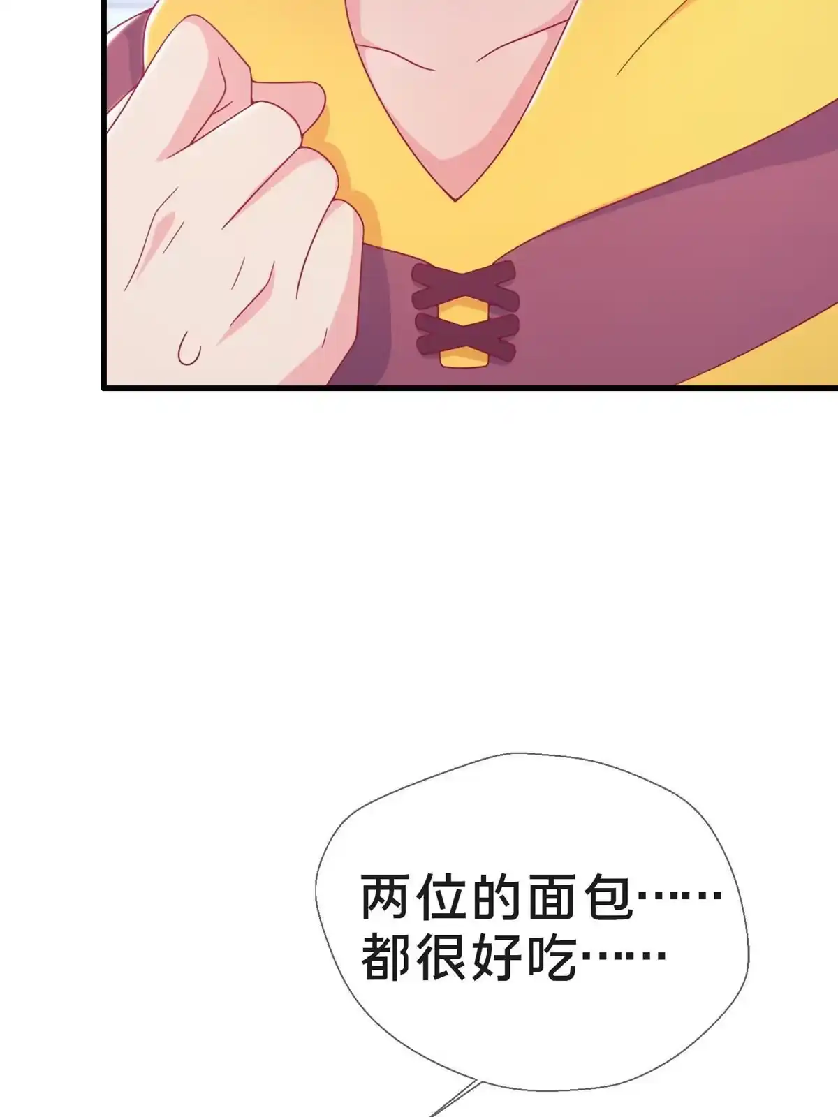 《我的学姐会魔法》26 我全都要！ 第10页