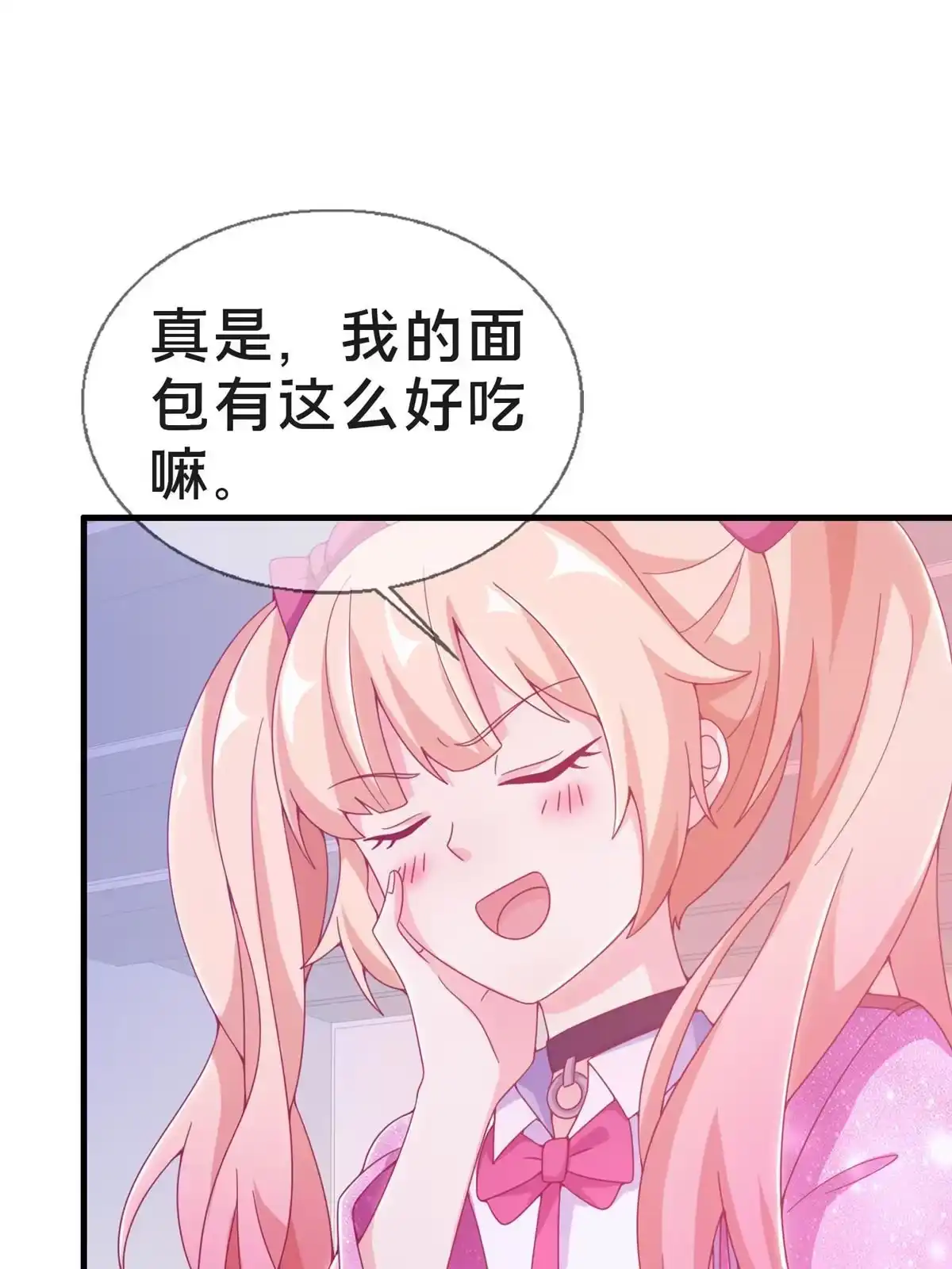 《我的学姐会魔法》26 我全都要！ 第15页