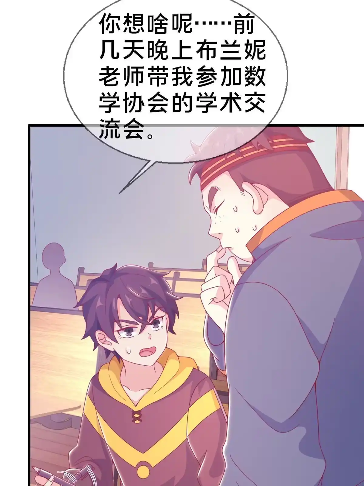 《我的学姐会魔法》26 我全都要！ 第41页
