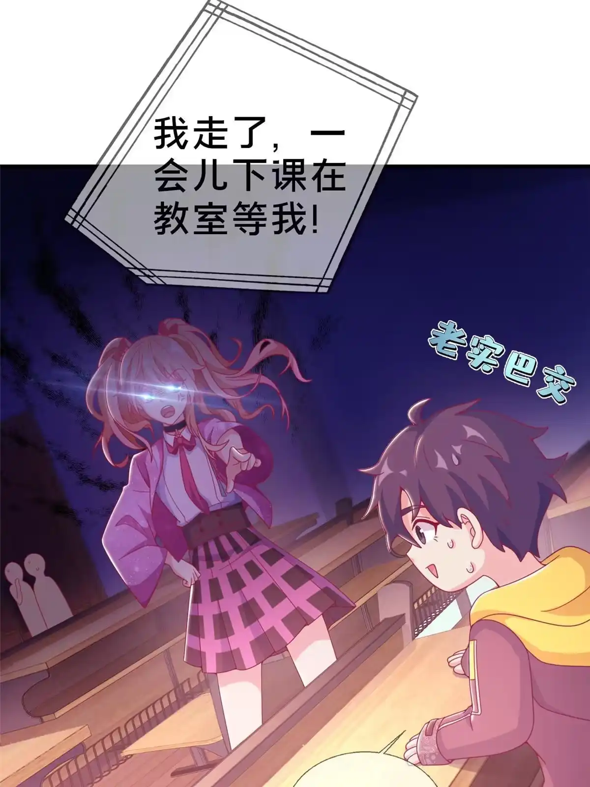 《我的学姐会魔法》26 我全都要！ 第30页