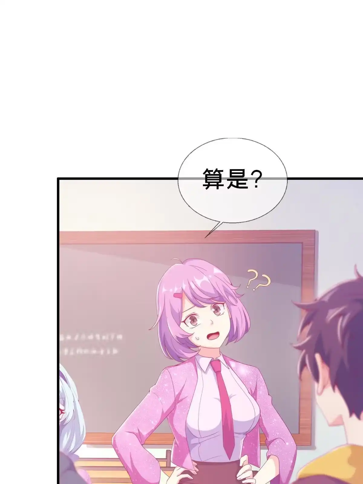 《我的学姐会魔法》26 我全都要！ 第68页