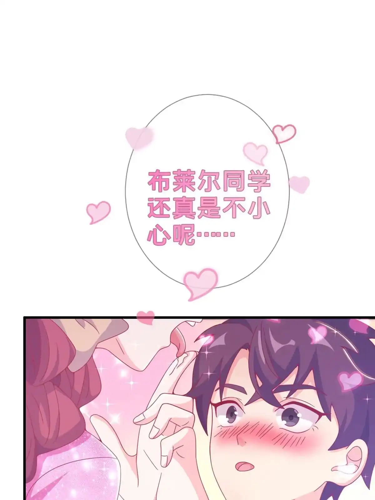 《我的学姐会魔法》26 我全都要！ 第21页