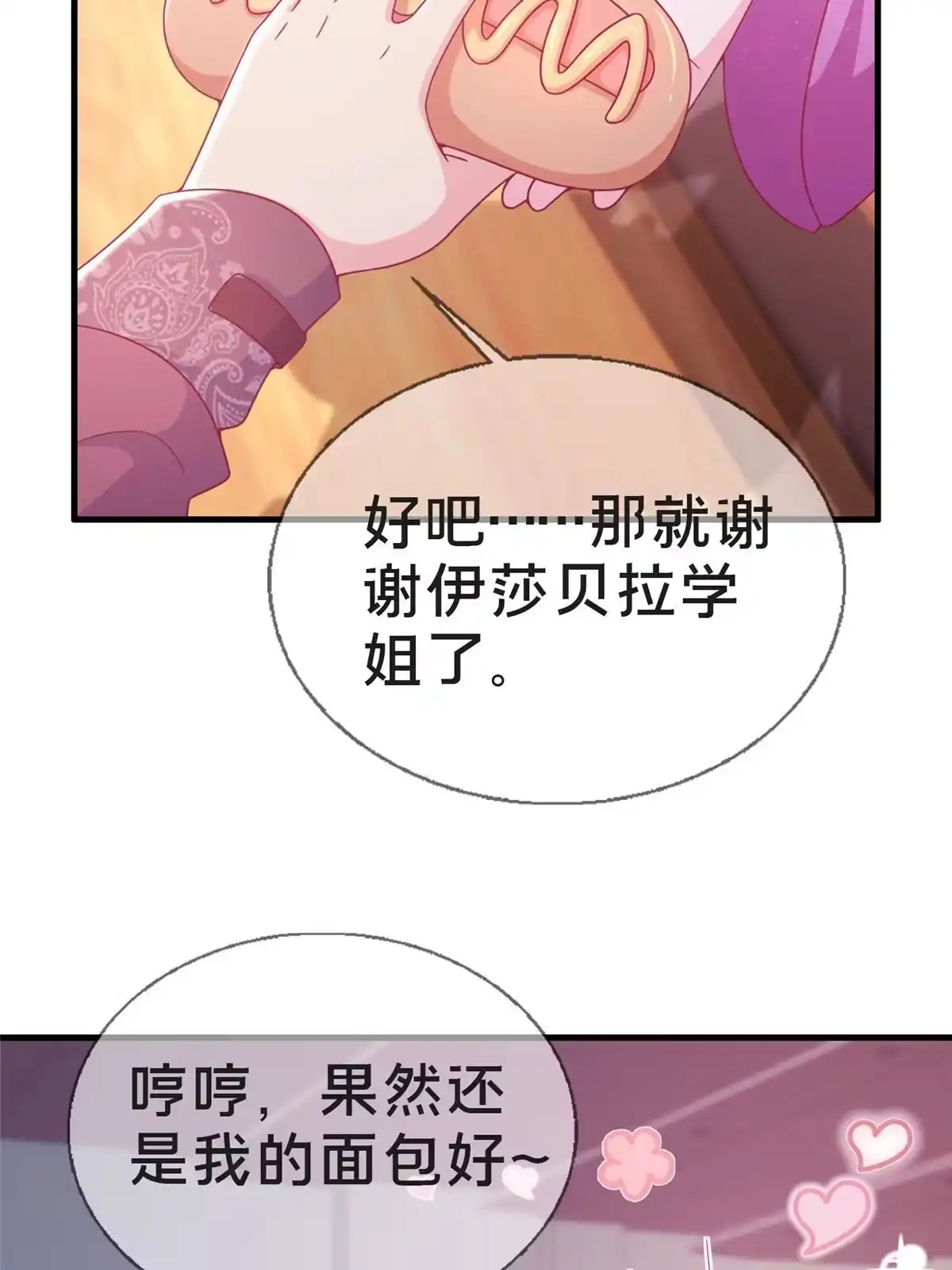 《我的学姐会魔法》26 我全都要！ 第3页