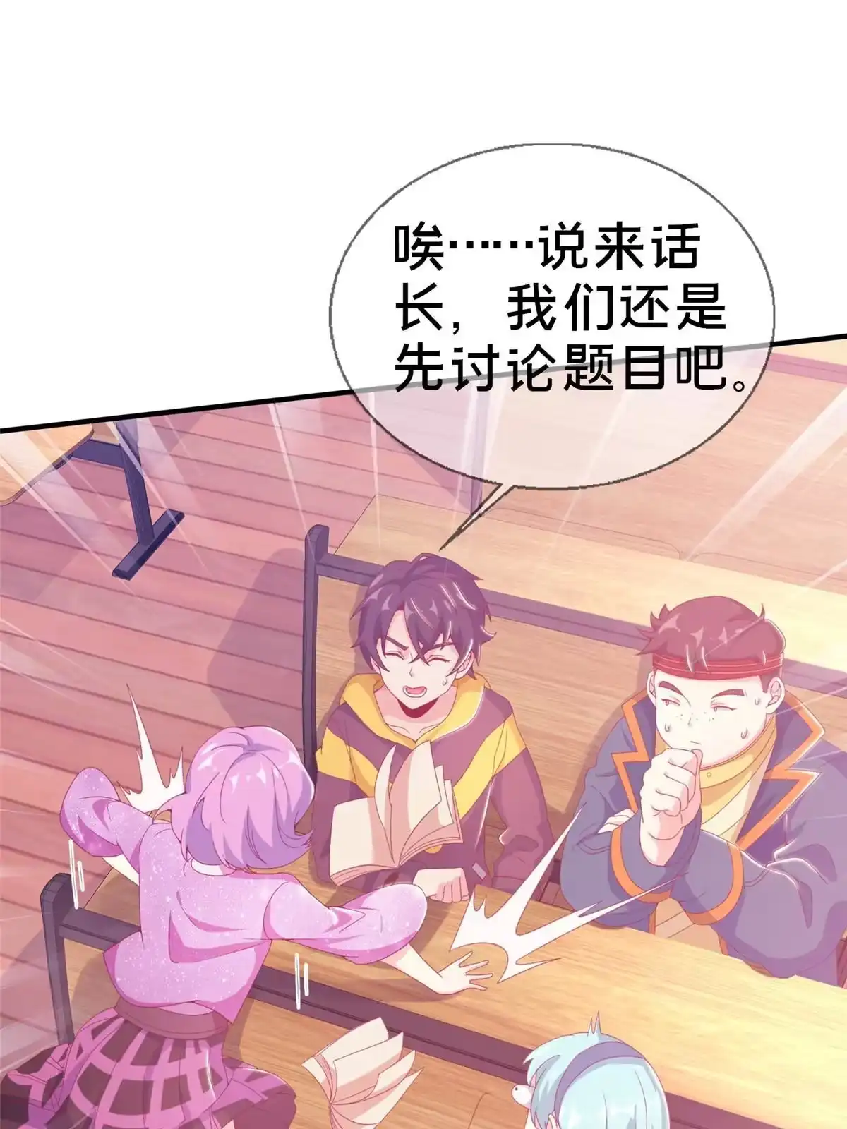 《我的学姐会魔法》26 我全都要！ 第61页