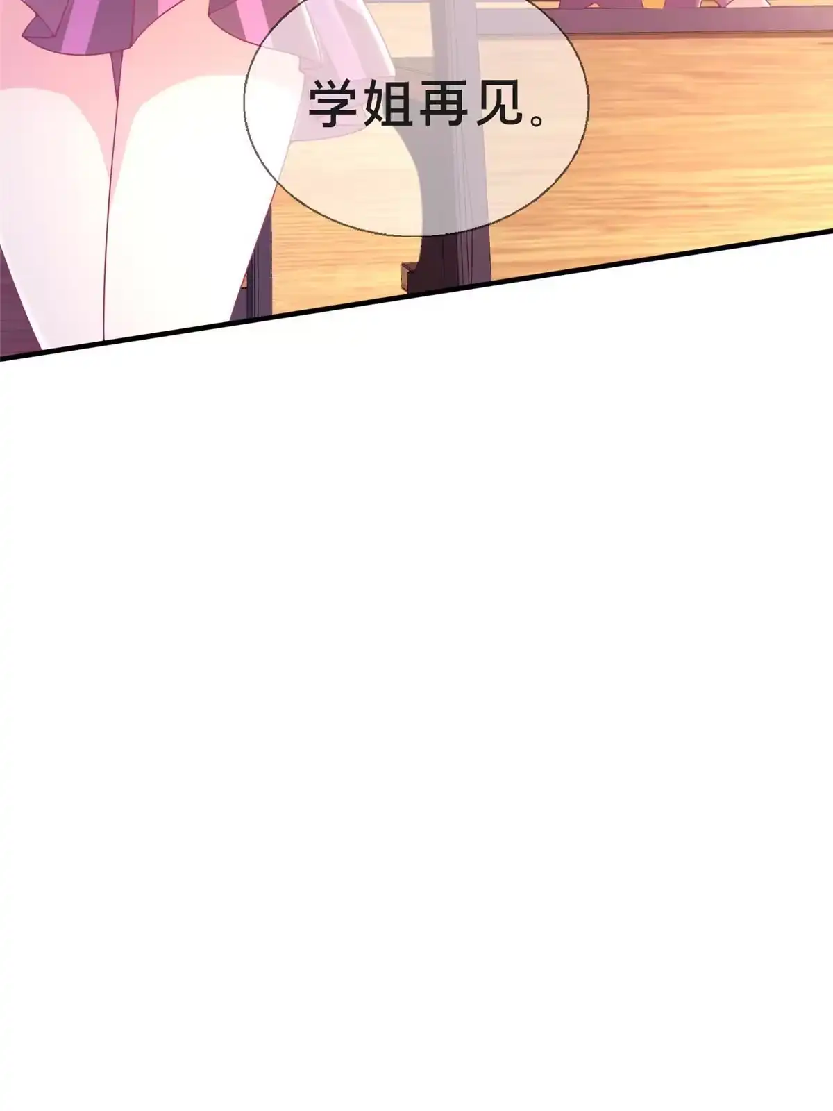 《我的学姐会魔法》26 我全都要！ 第27页
