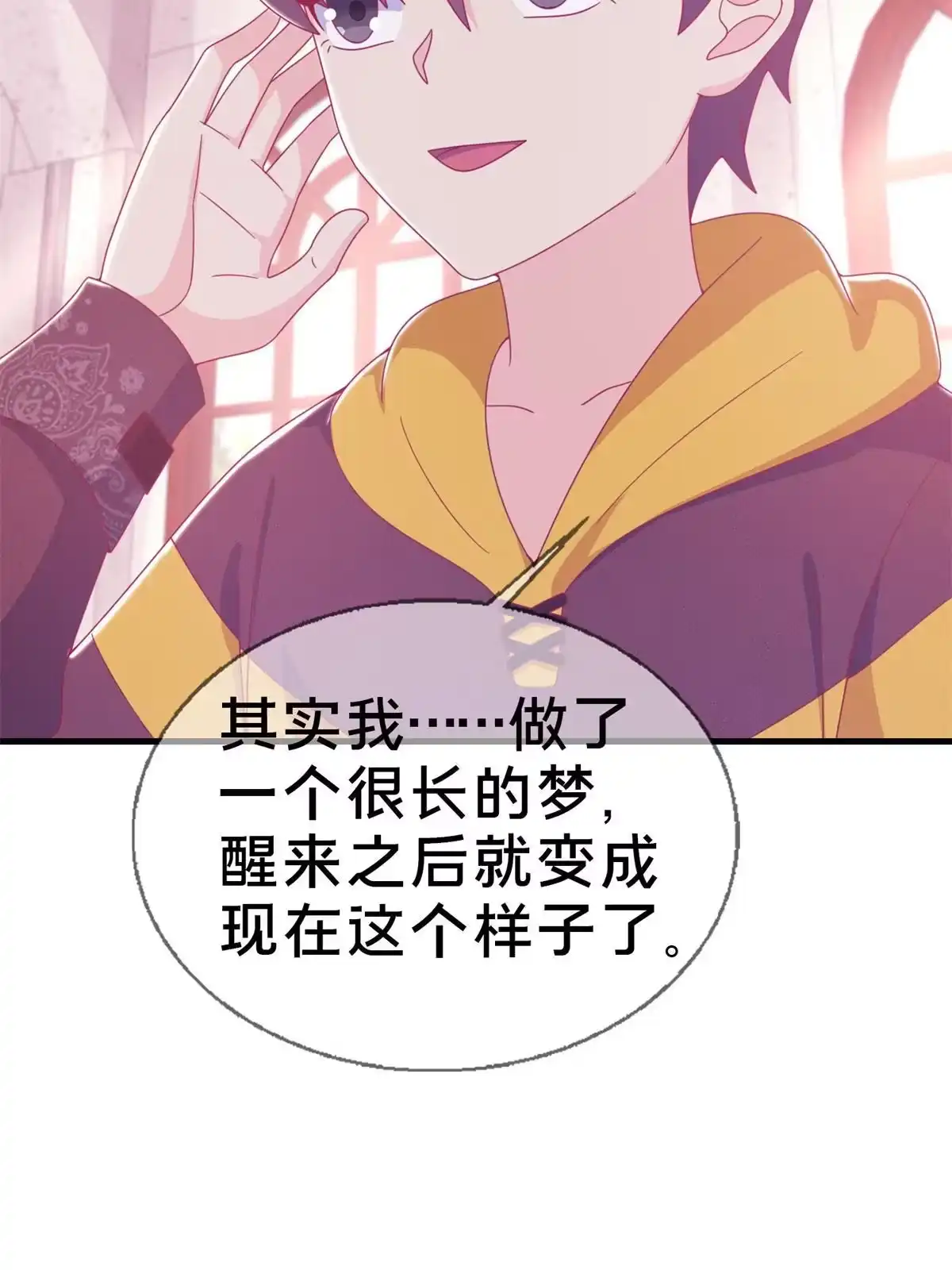 《我的学姐会魔法》27 有刺客！ 第69页