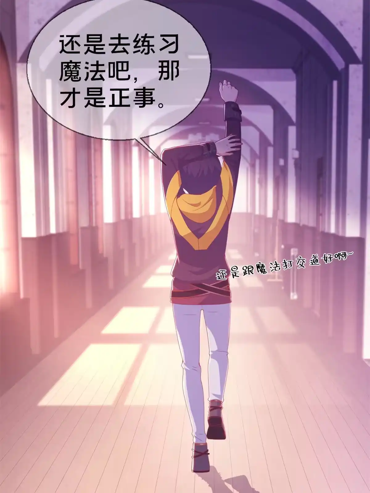 《我的学姐会魔法》27 有刺客！ 第20页