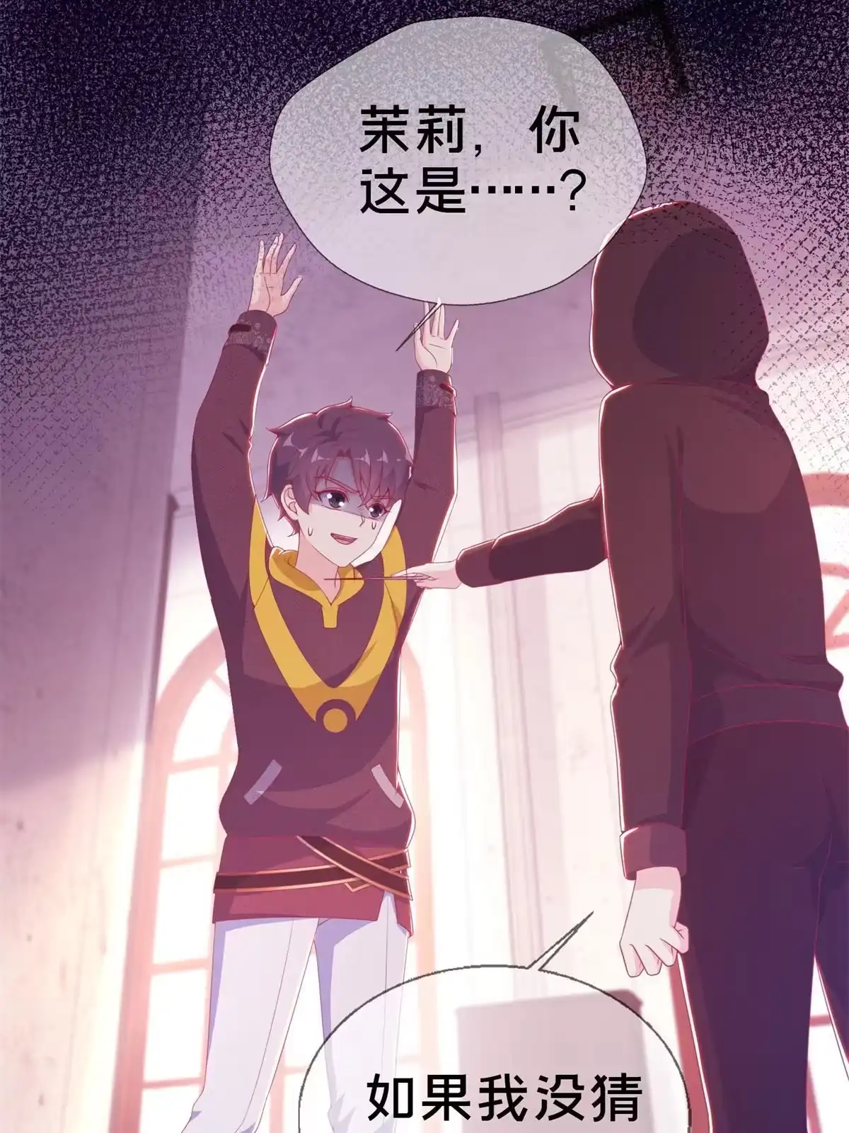 《我的学姐会魔法》27 有刺客！ 第33页