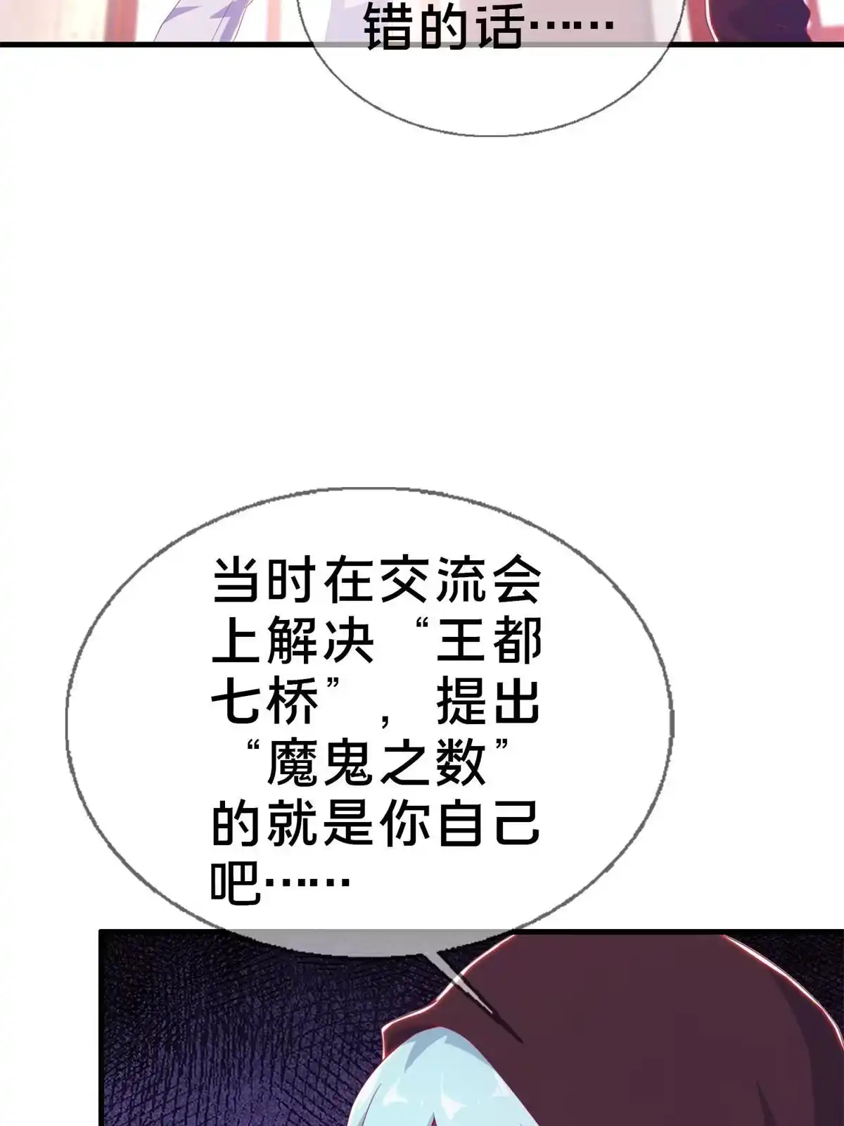 《我的学姐会魔法》27 有刺客！ 第34页