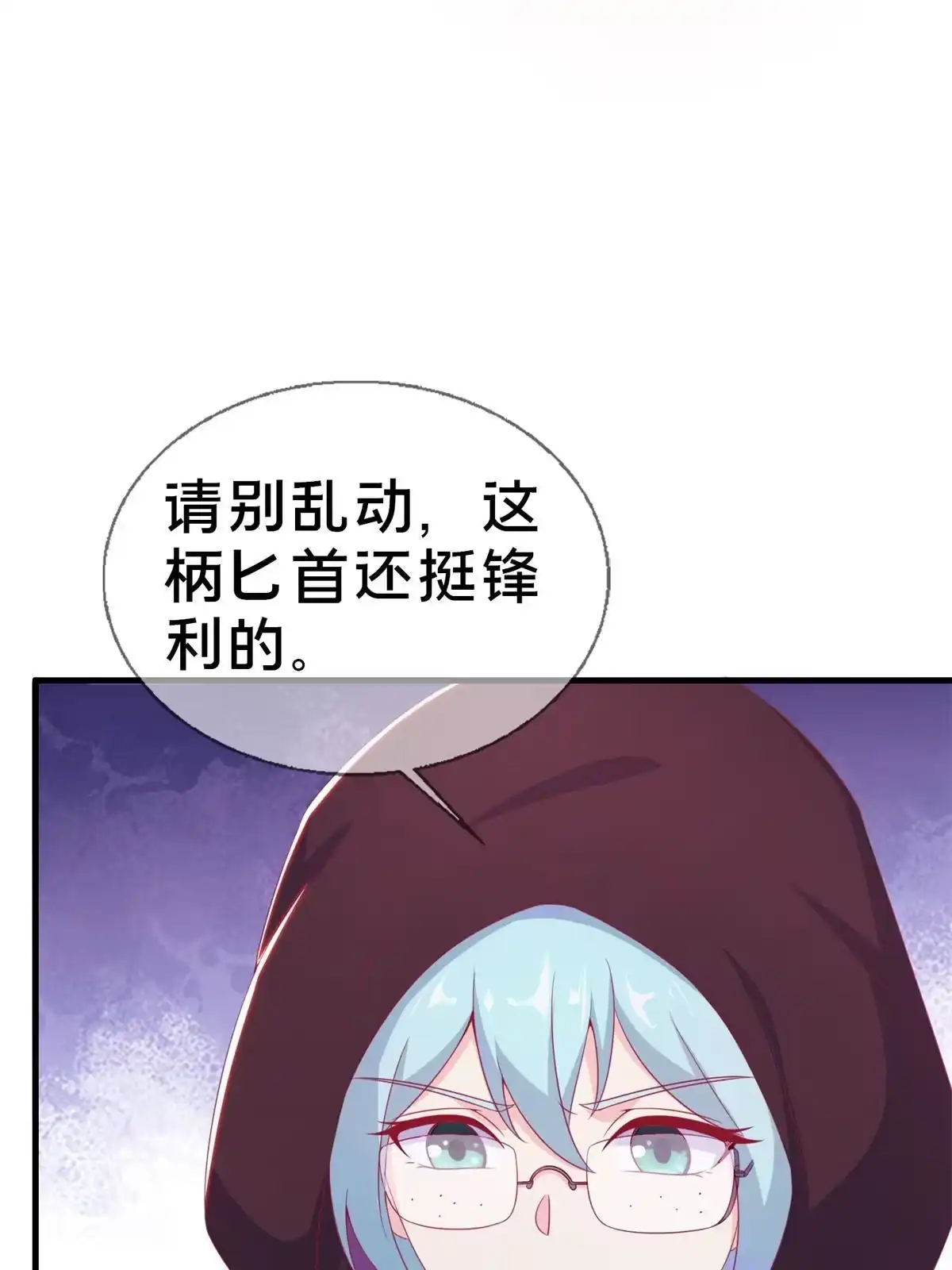 《我的学姐会魔法》27 有刺客！ 第31页