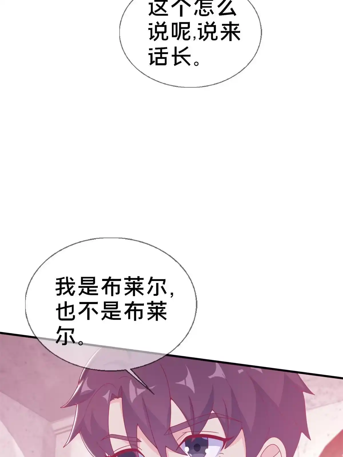 《我的学姐会魔法》27 有刺客！ 第68页