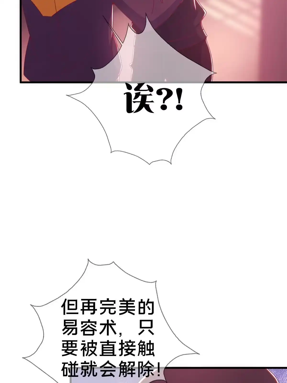 《我的学姐会魔法》27 有刺客！ 第41页