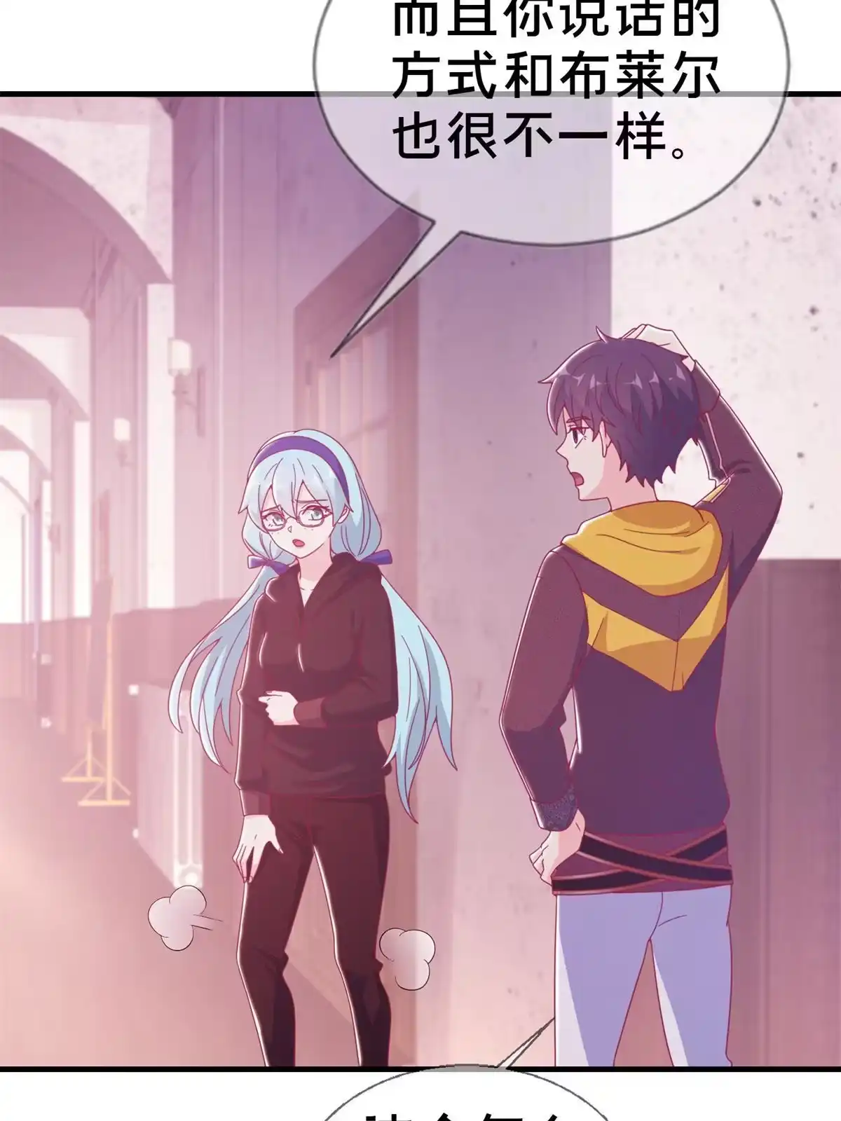 《我的学姐会魔法》27 有刺客！ 第67页