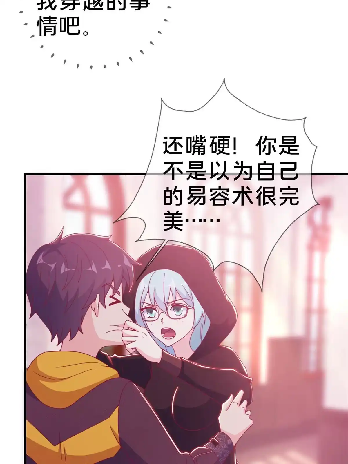 《我的学姐会魔法》27 有刺客！ 第40页