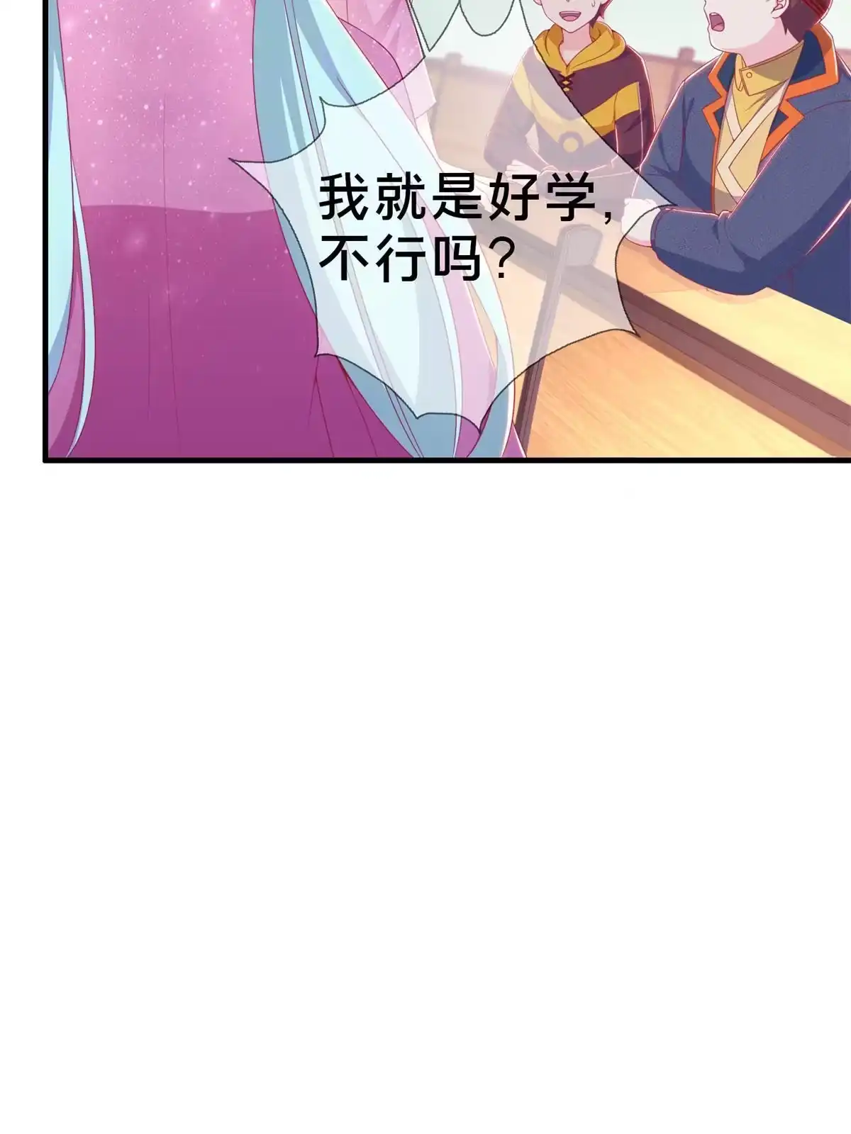 《我的学姐会魔法》27 有刺客！ 第12页