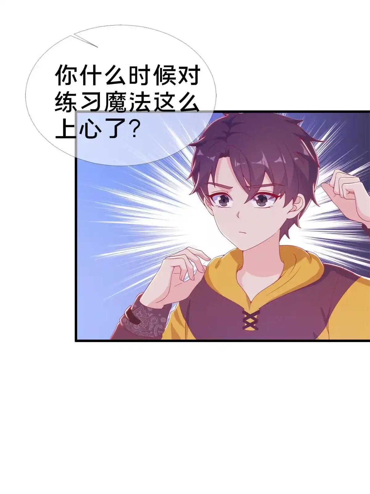 《我的学姐会魔法》27 有刺客！ 第22页