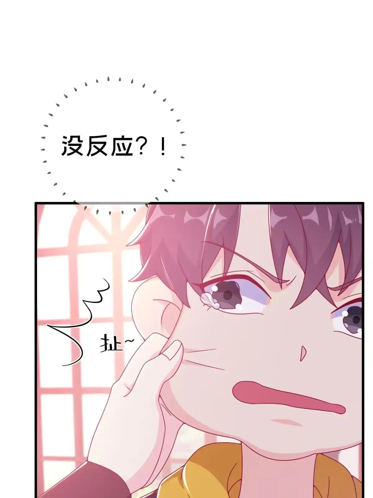 《我的学姐会魔法》27 有刺客！ 第45页