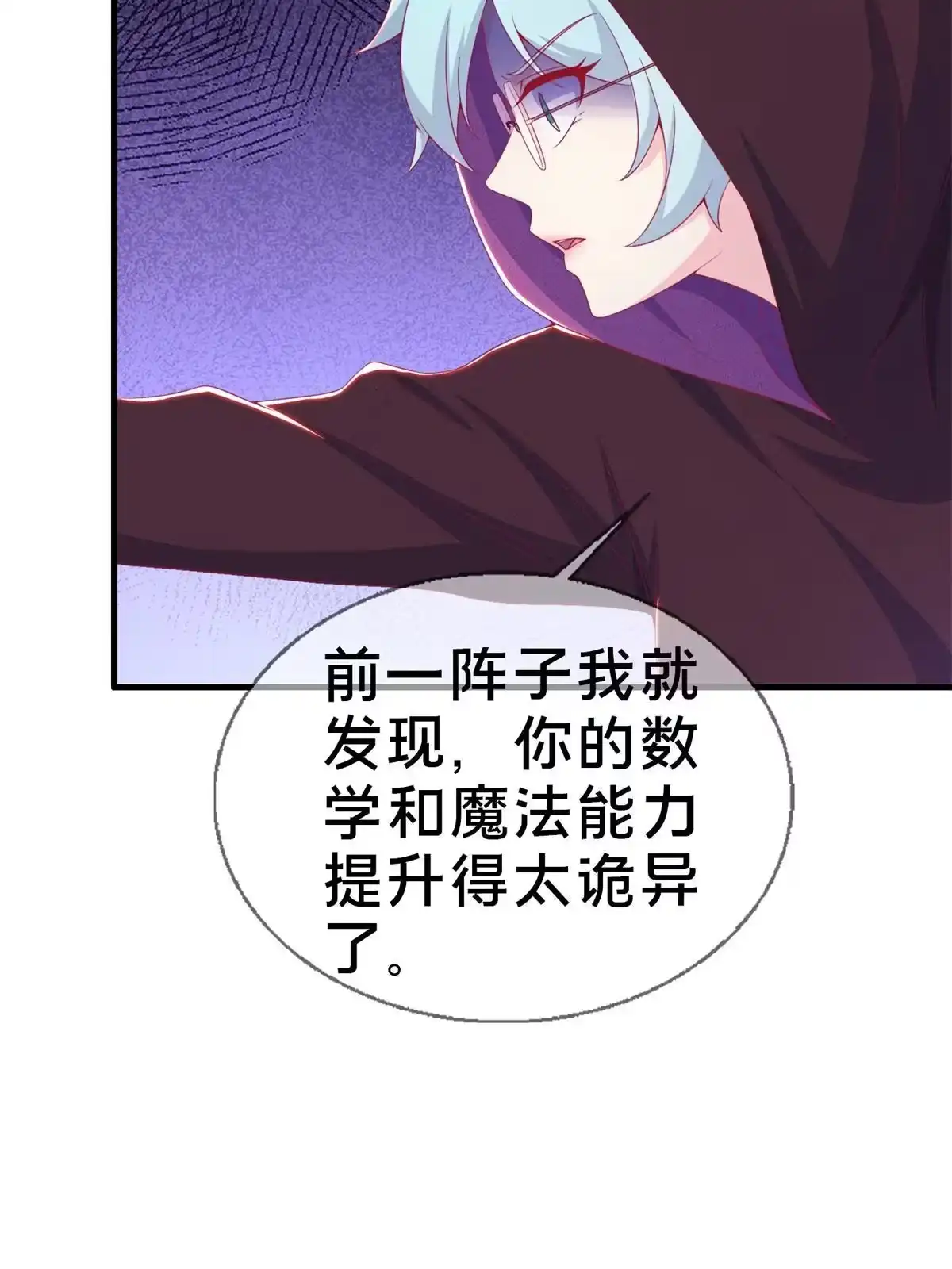 《我的学姐会魔法》27 有刺客！ 第35页