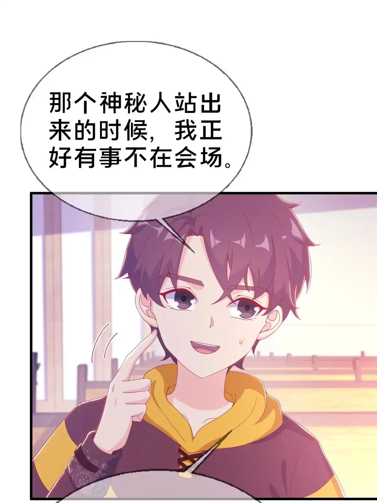 《我的学姐会魔法》27 有刺客！ 第1页