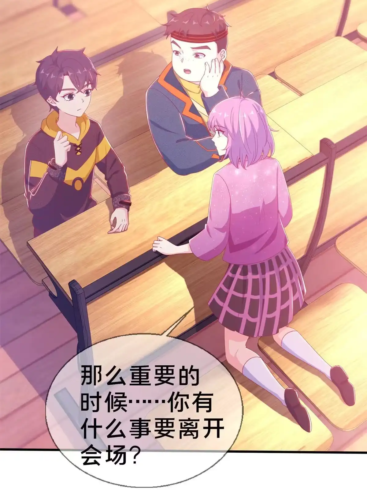 《我的学姐会魔法》27 有刺客！ 第3页
