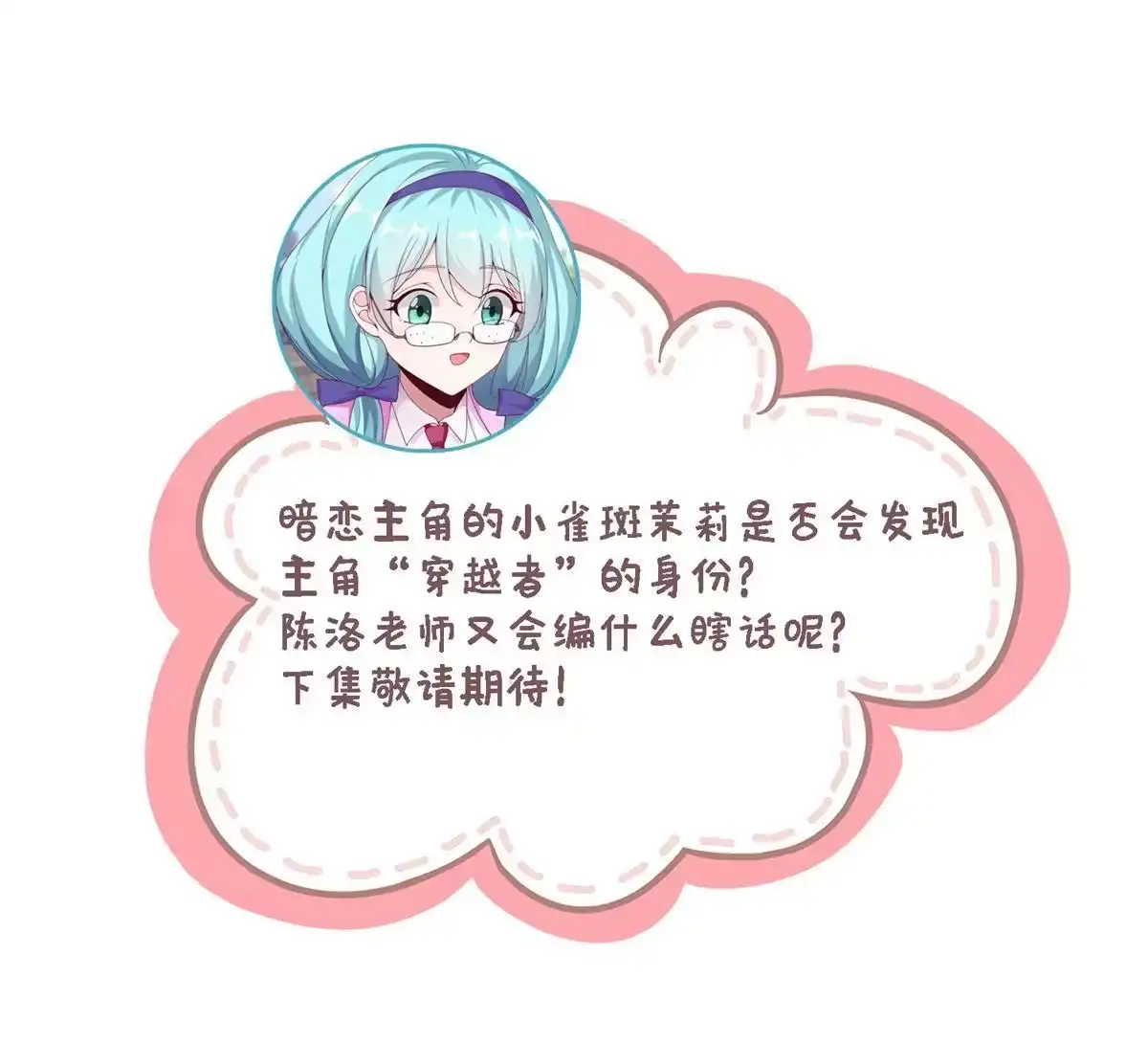 《我的学姐会魔法》27 有刺客！ 第70页