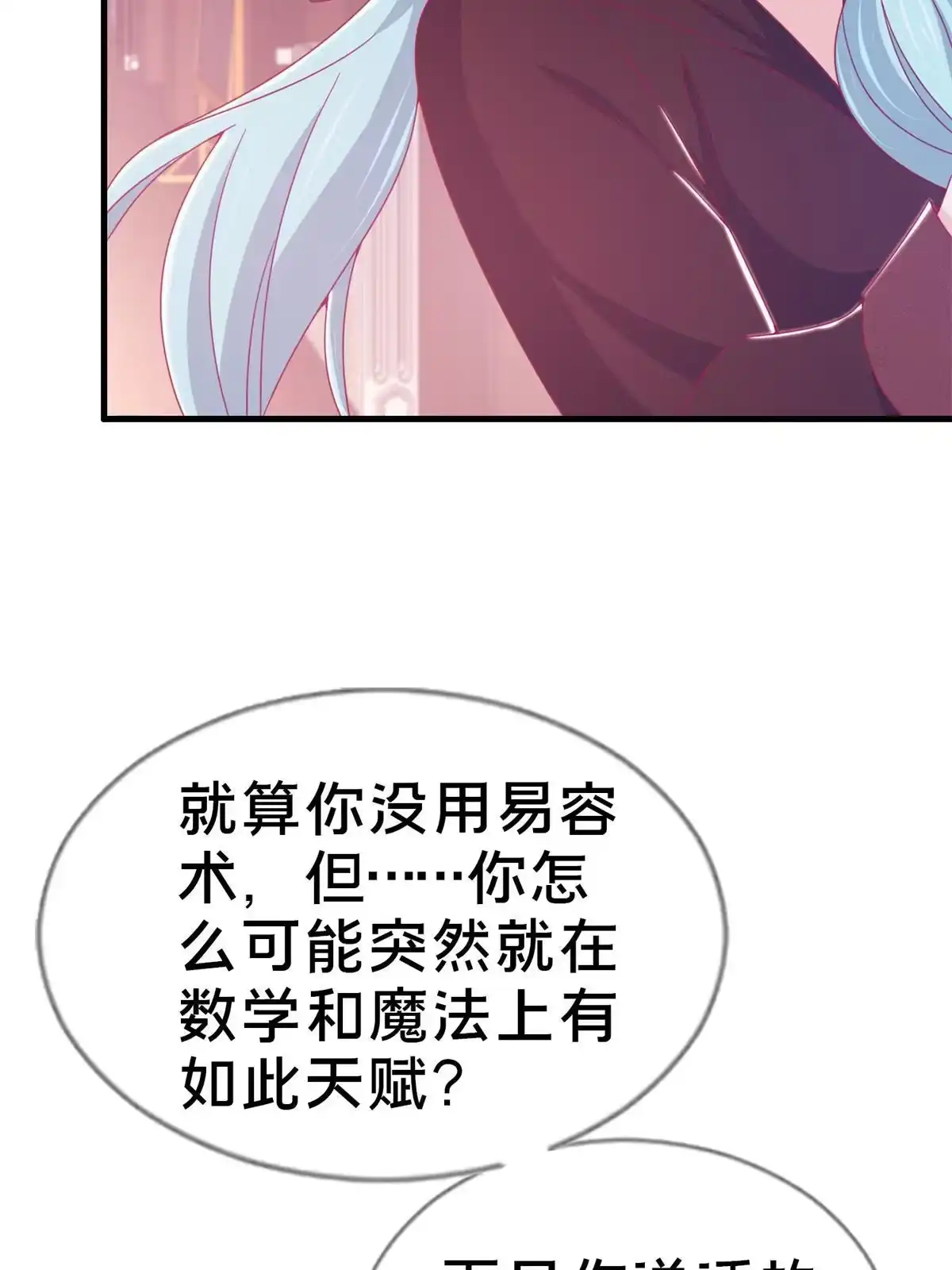 《我的学姐会魔法》27 有刺客！ 第66页