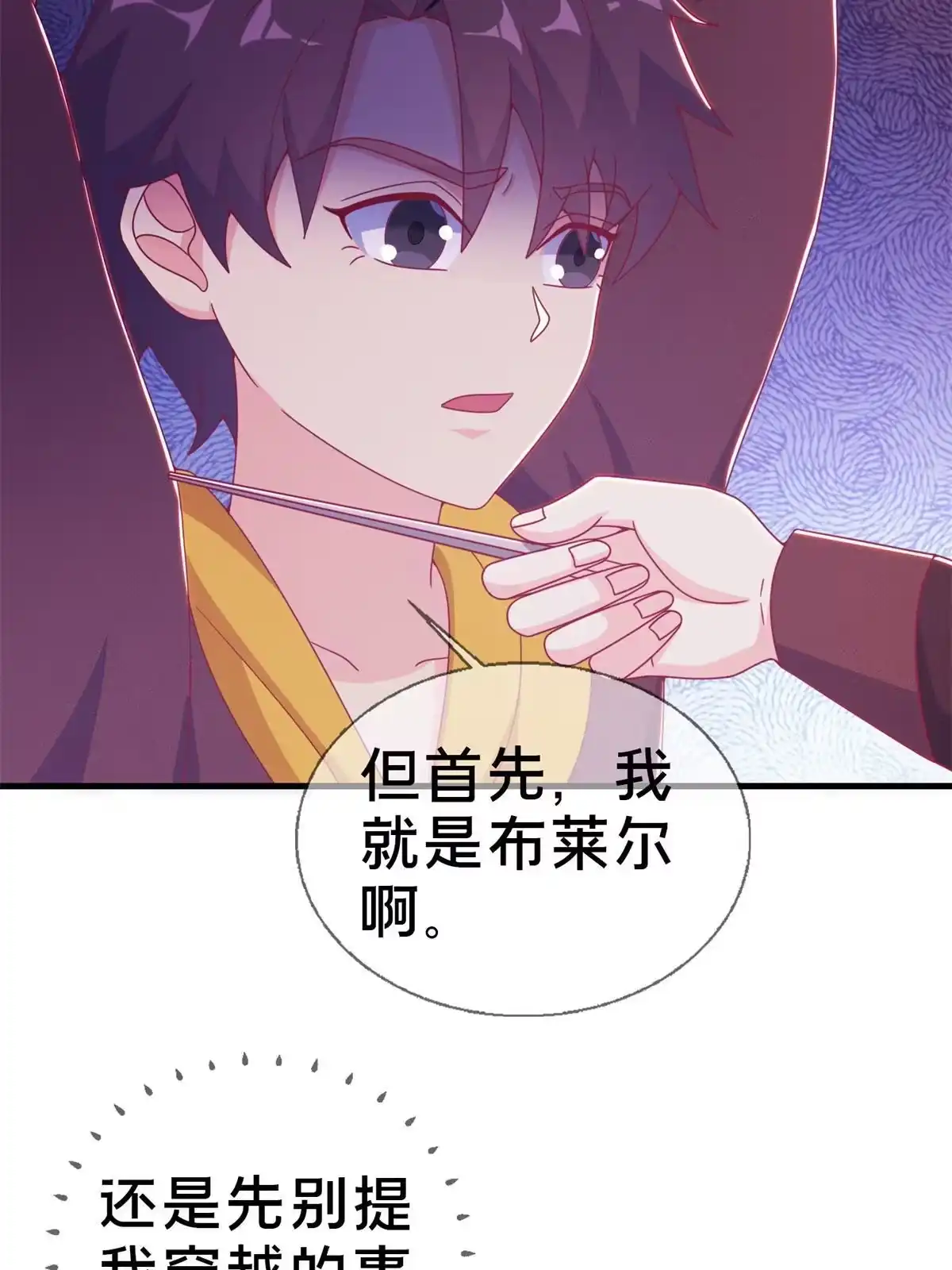 《我的学姐会魔法》27 有刺客！ 第39页