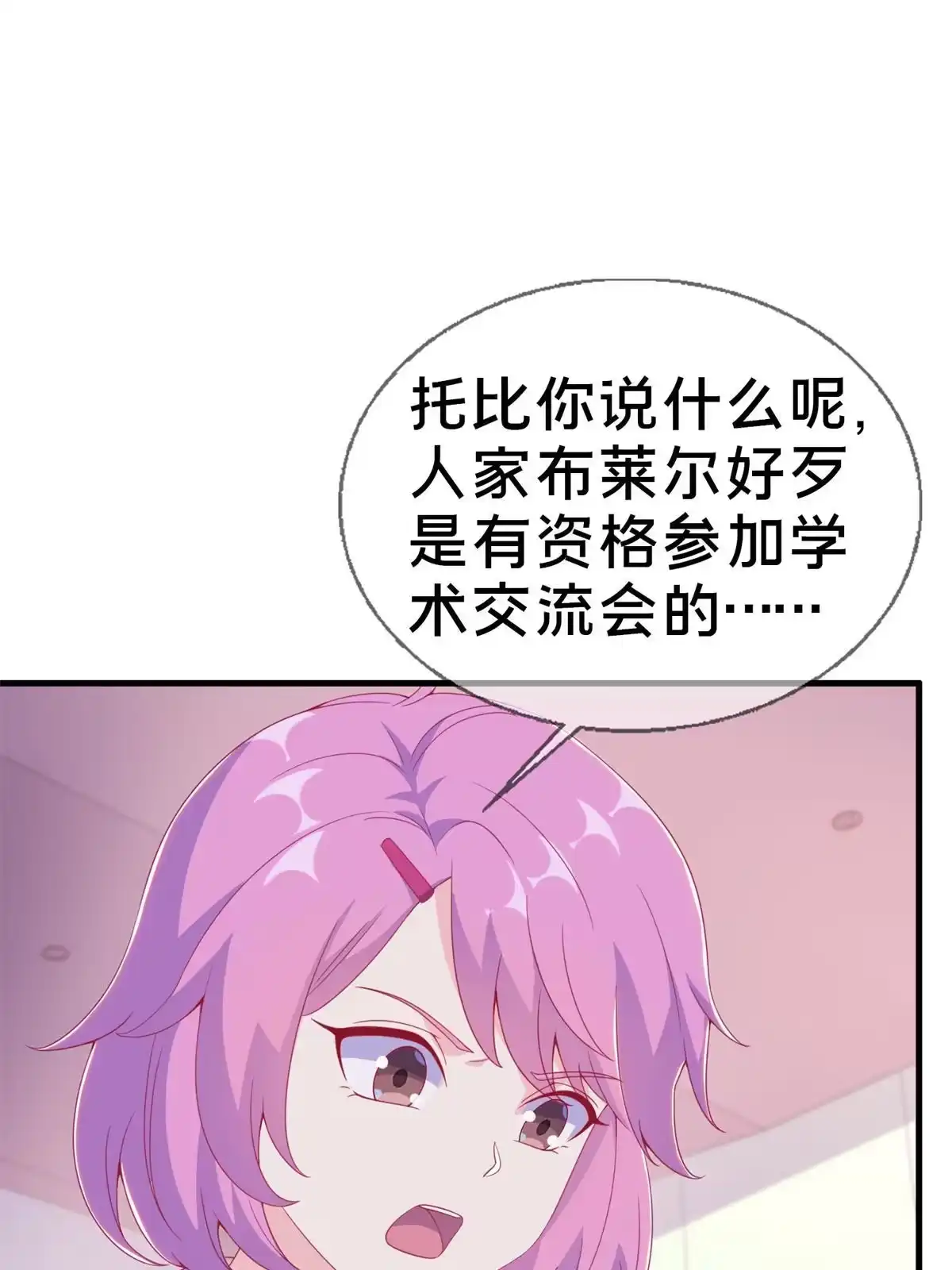 《我的学姐会魔法》27 有刺客！ 第8页